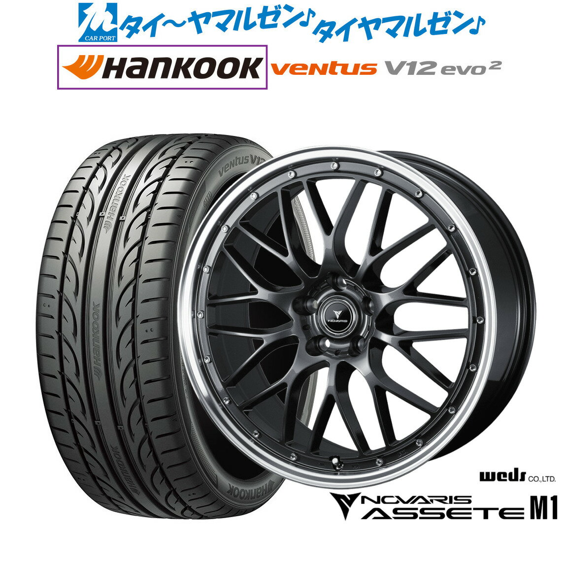 [6/22〜26]割引クーポン配布新品 サマータイヤ ホイール4本セットウェッズ ノヴァリス アセット M120インチ 8.5Jハンコック VENTUS V12evo2 (K120)225/35R20