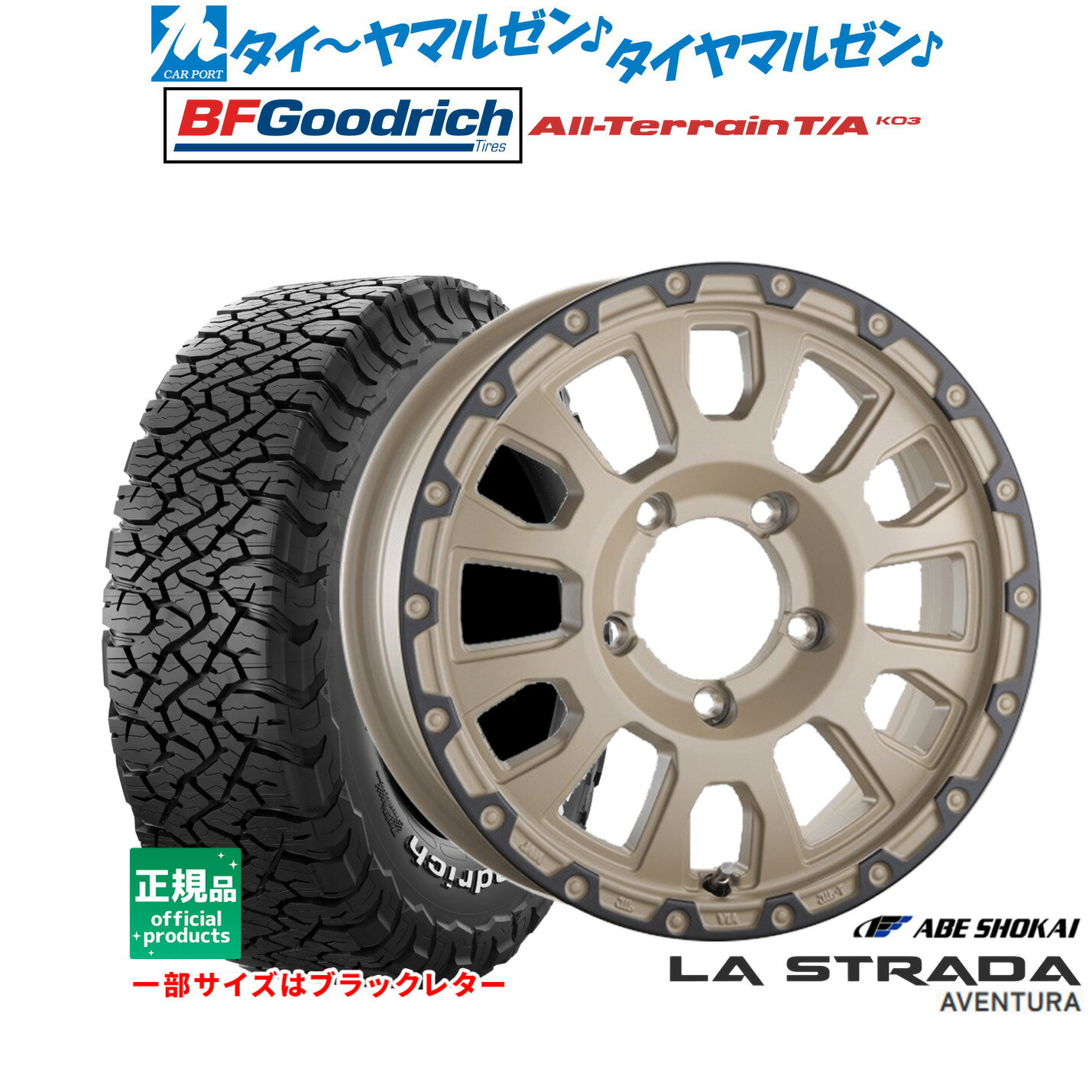 [6/22〜26]割引クーポン配布新品 オフロードタイヤ ホイール4本セット阿部商会 ラ・ストラーダ アヴェンチュラ16インチ 5.5Jグッドリッチ オールテレーン T/A KO3225/70R16
