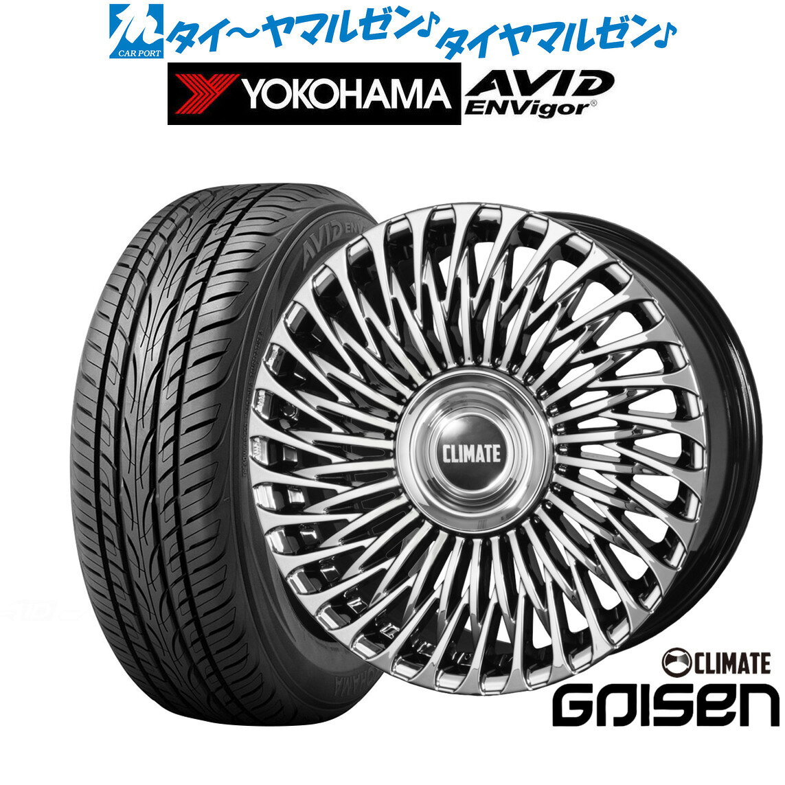 新品 サマータイヤ ホイール4本セットクライメイト GAISEN(凱旋)21インチ 9.0Jヨコハマ AVID エンビガー (S321)245/40R21