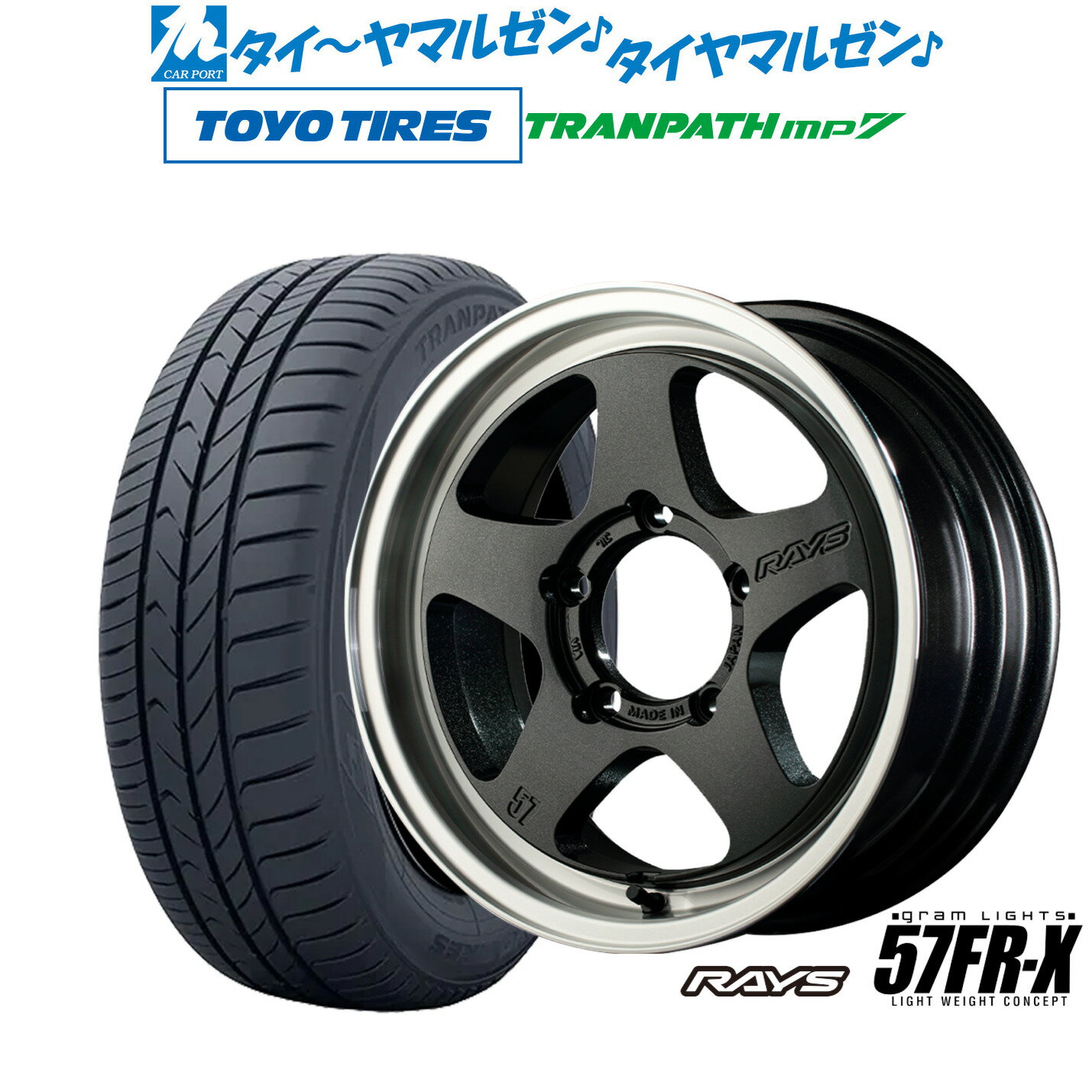 新品 サマータイヤ ホイール4本セットレイズ グラムライツ 57 FR-X16インチ 5.5Jトーヨータイヤ トランパス TRANPATH mp7 215/70R16