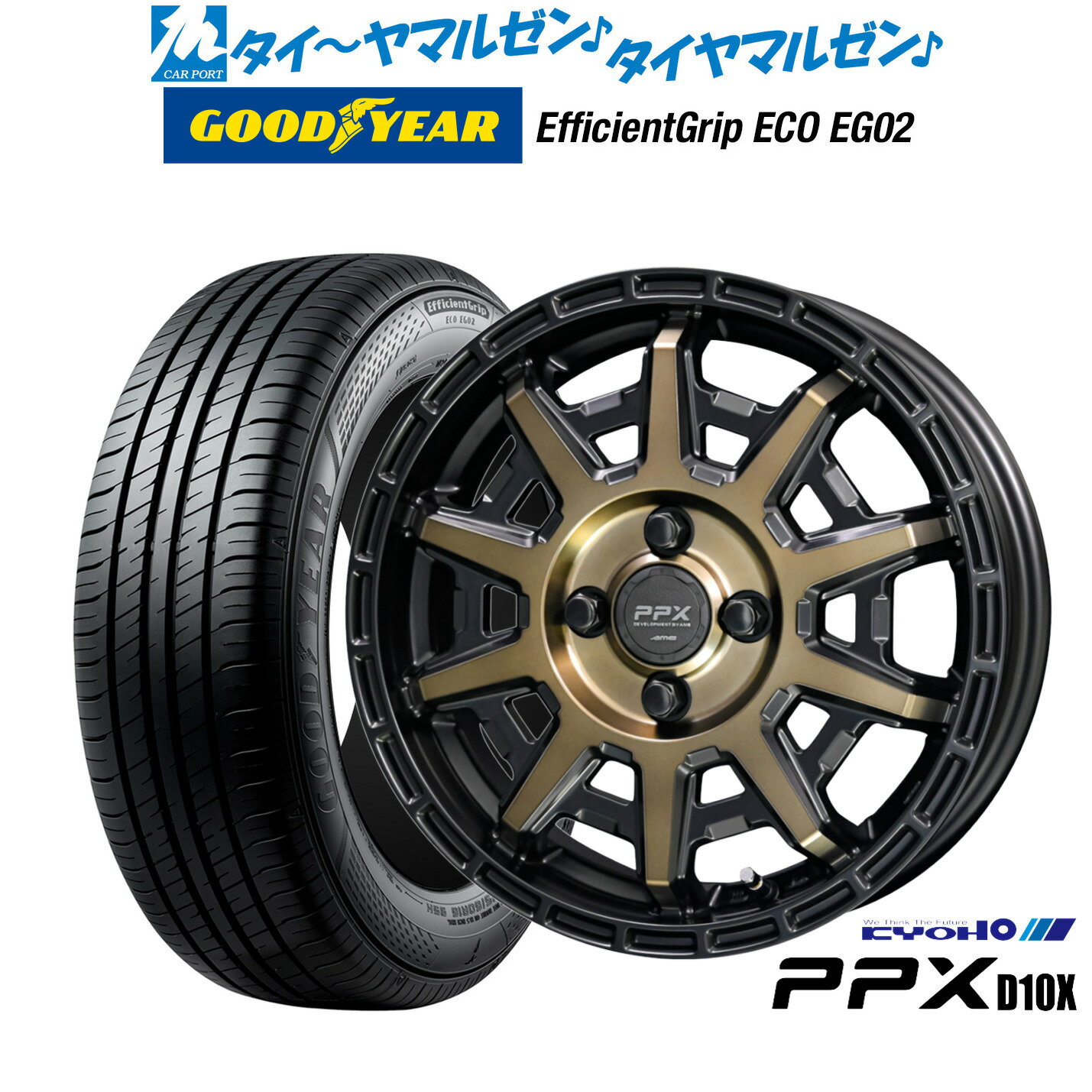 [6/15]割引クーポン配布新品 サマータイヤ ホイール4本セットKYOHO PPX D10X15インチ 4.5Jグッドイヤー エフィシエント グリップ エコ EG02165/50R15