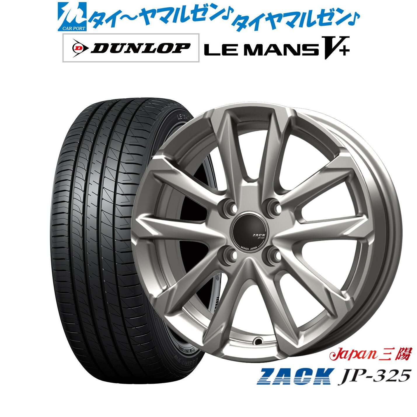 新品 サマータイヤ ホイール4本セットJAPAN三陽 ZACK JP-32516インチ 6.0Jダンロップ LEMANS ルマン V+ (ファイブプラス)205/55R16