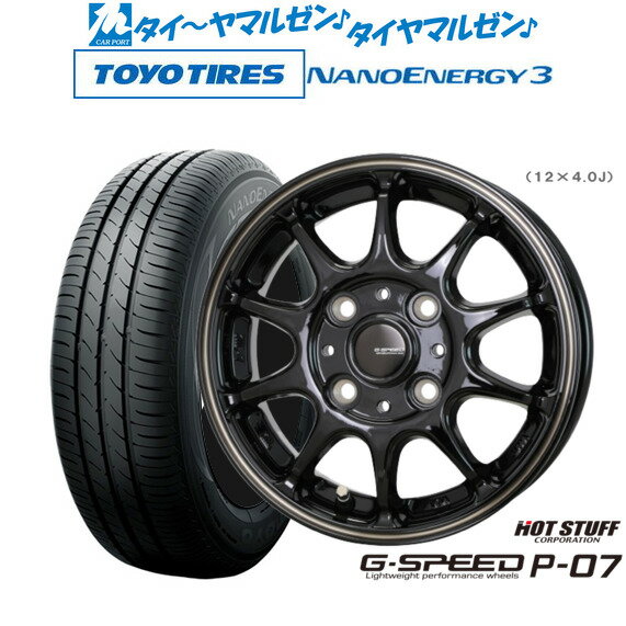 [SS期間限定]割引クーポン配布新品 サマータイヤ ホイール4本セットホットスタッフ G.speed P-0713インチ 4.0Jトーヨータイヤ NANOENERGY ナノエナジー 3 155/65R13