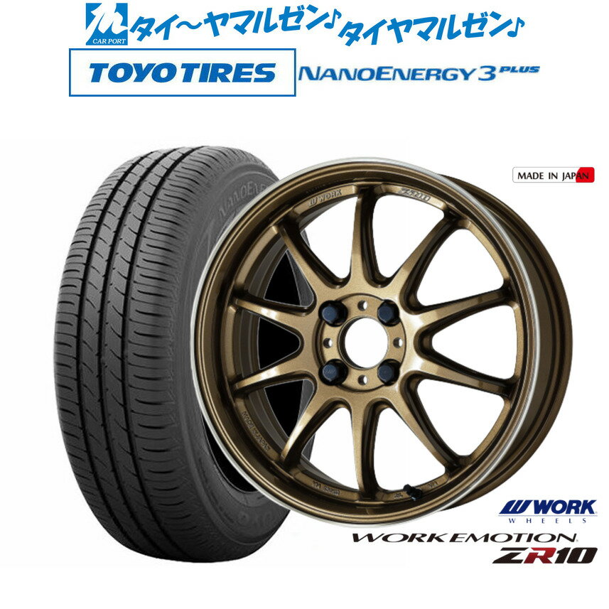 [SS期間]割引クーポン配布新品 サマータイヤ ホイール4本セットワーク エモーション ZR1017インチ 7.0Jトーヨータイヤ NANOENERGY ナノエナジー 3プラス 195/45R17