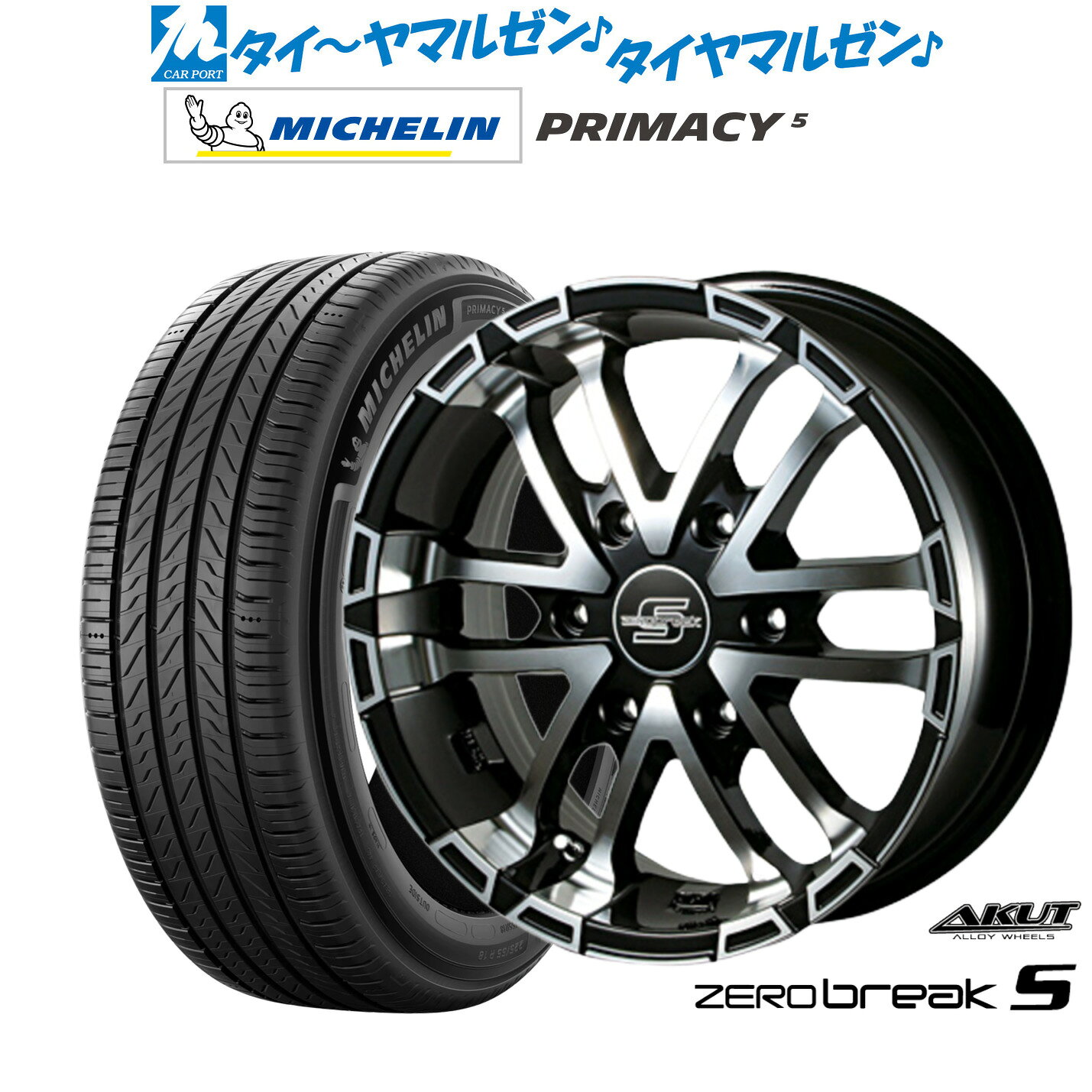 [マラソン期間]割引クーポン配布新品 サマータイヤ ホイール4本セットアクト AKUT ゼロブレイクS16インチ 6.5Jミシュラン プライマシー プライマシー5215/65R16