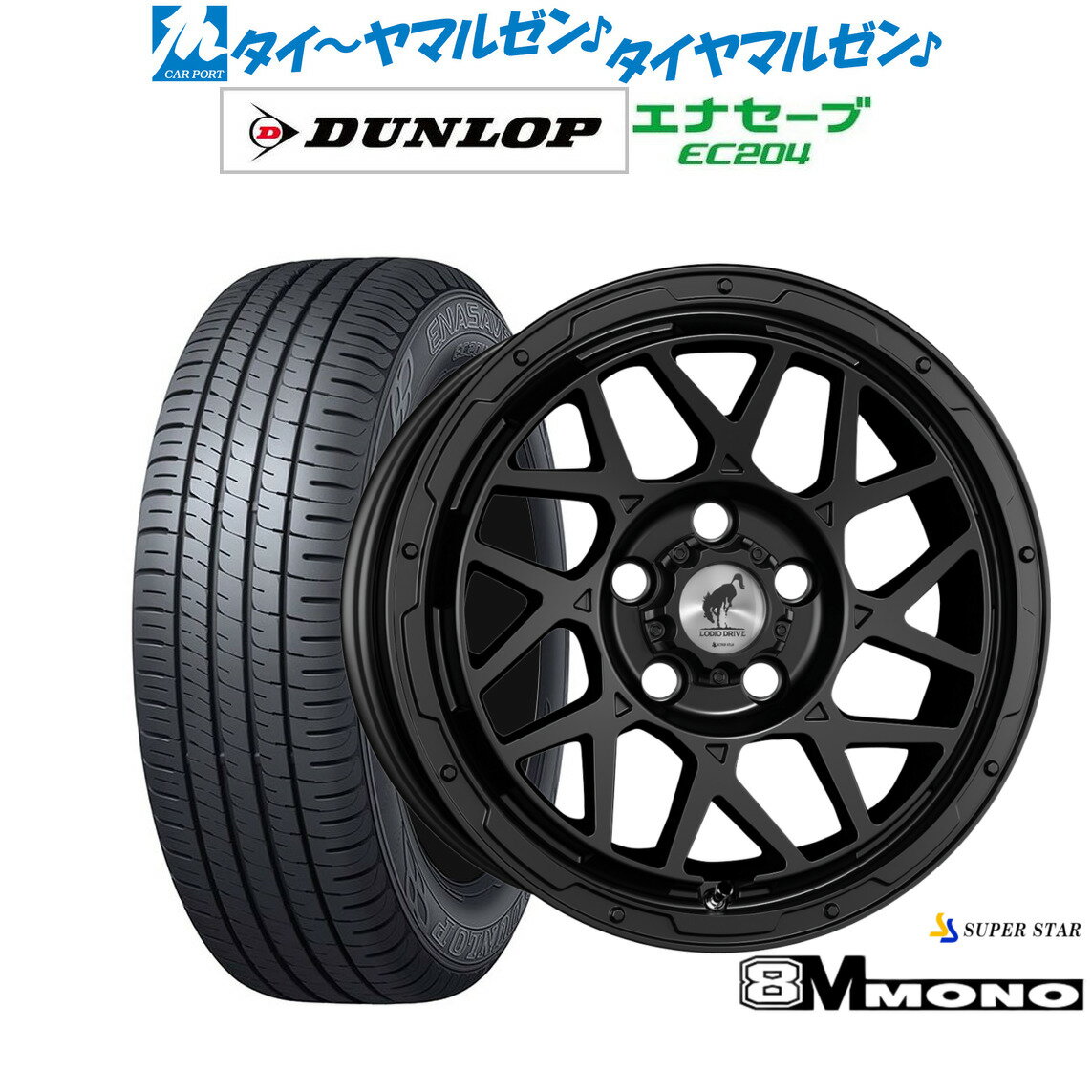 新品 サマータイヤ ホイール4本セットスーパースター ロディオドライブ 8Mモノ16インチ 7.0Jダンロップ ENASAVE エナセーブ EC204205/55R16
