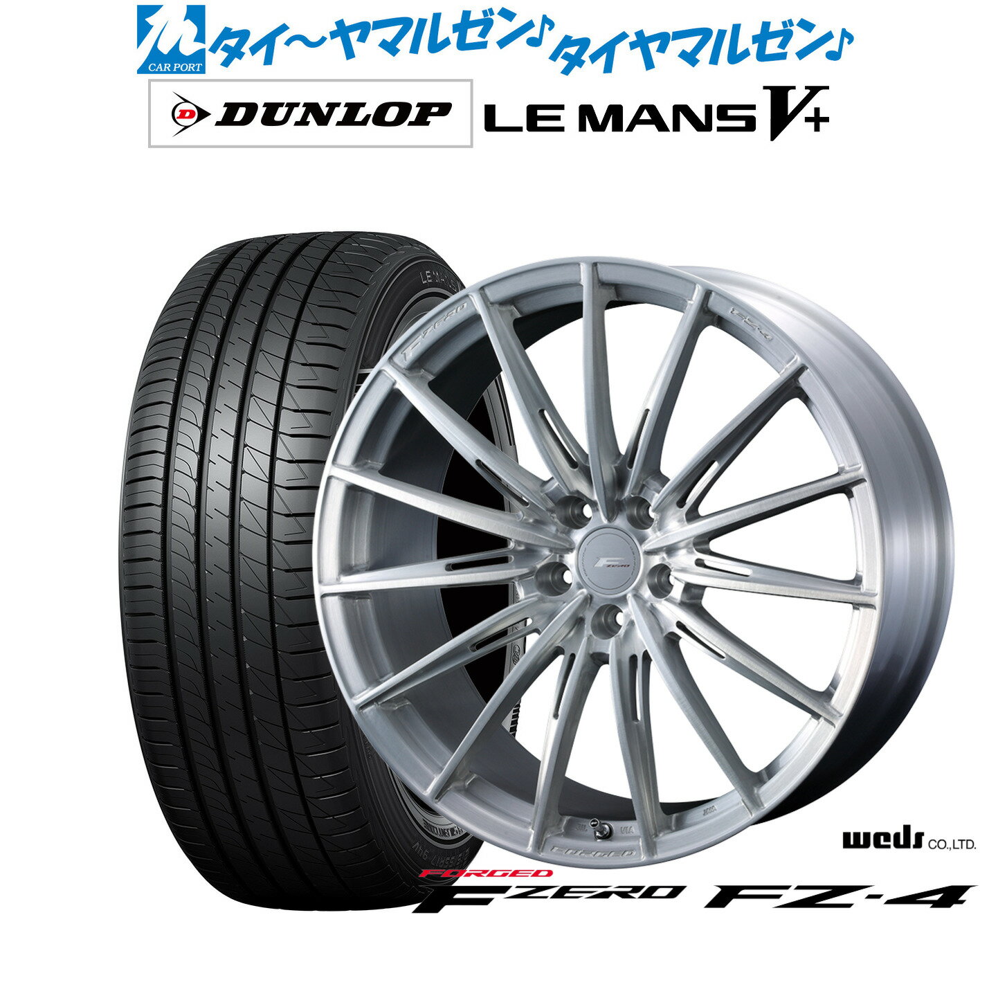 新品 サマータイヤ ホイール4本セットウェッズ F-ZERO FZ-418インチ 8.0Jダンロップ LEMANS ルマン V+ (ファイブプラス)225/40R18