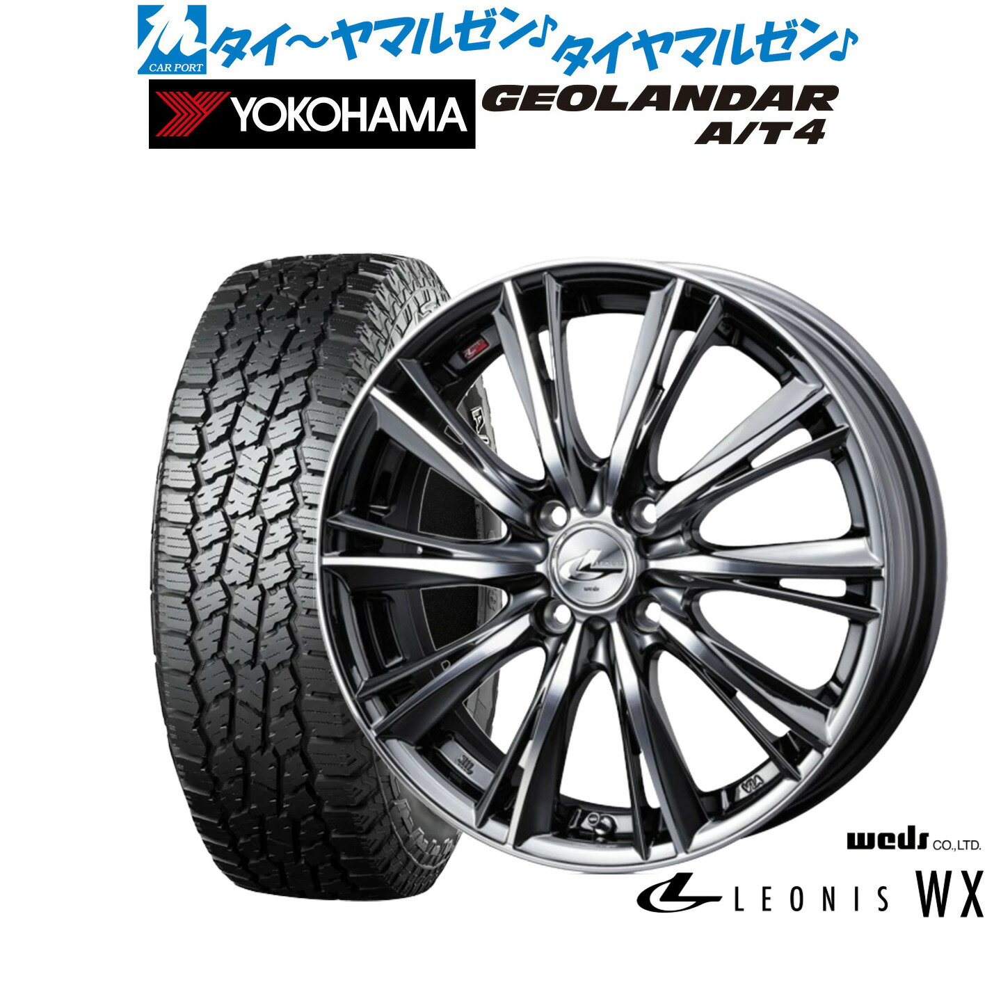 [SS限定]P最大46倍&クーポン配布新品 サマータイヤ ホイール4本セットウェッズ レオニス WX15インチ 4.5Jヨコハマ GEOLANDAR ジオランダー AT4 (G018)165/60R15