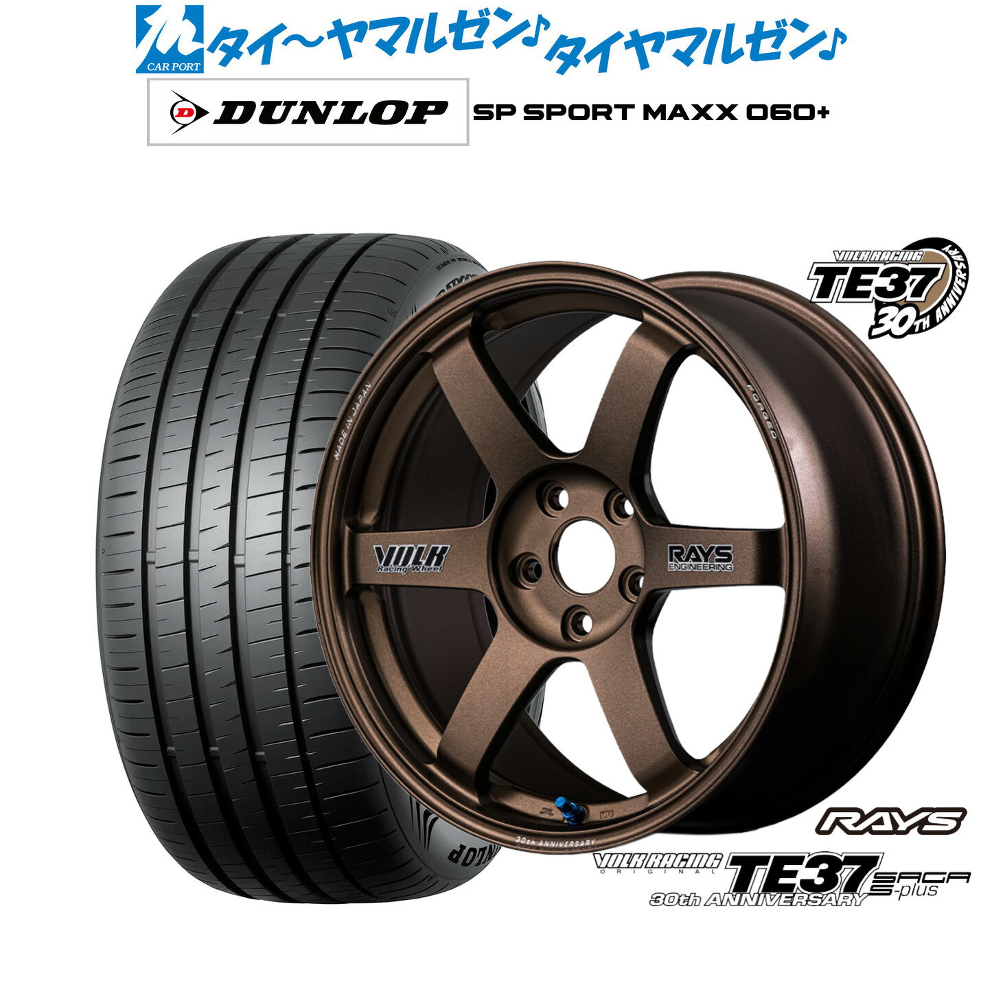 新品 サマータイヤ ホイール4本セットレイズ ボルクレーシング TE37 サーガ S-plus 30TH STICKER Ver.18インチ 7.5Jダンロップ SP SPORT MAXX 060+225/40R18