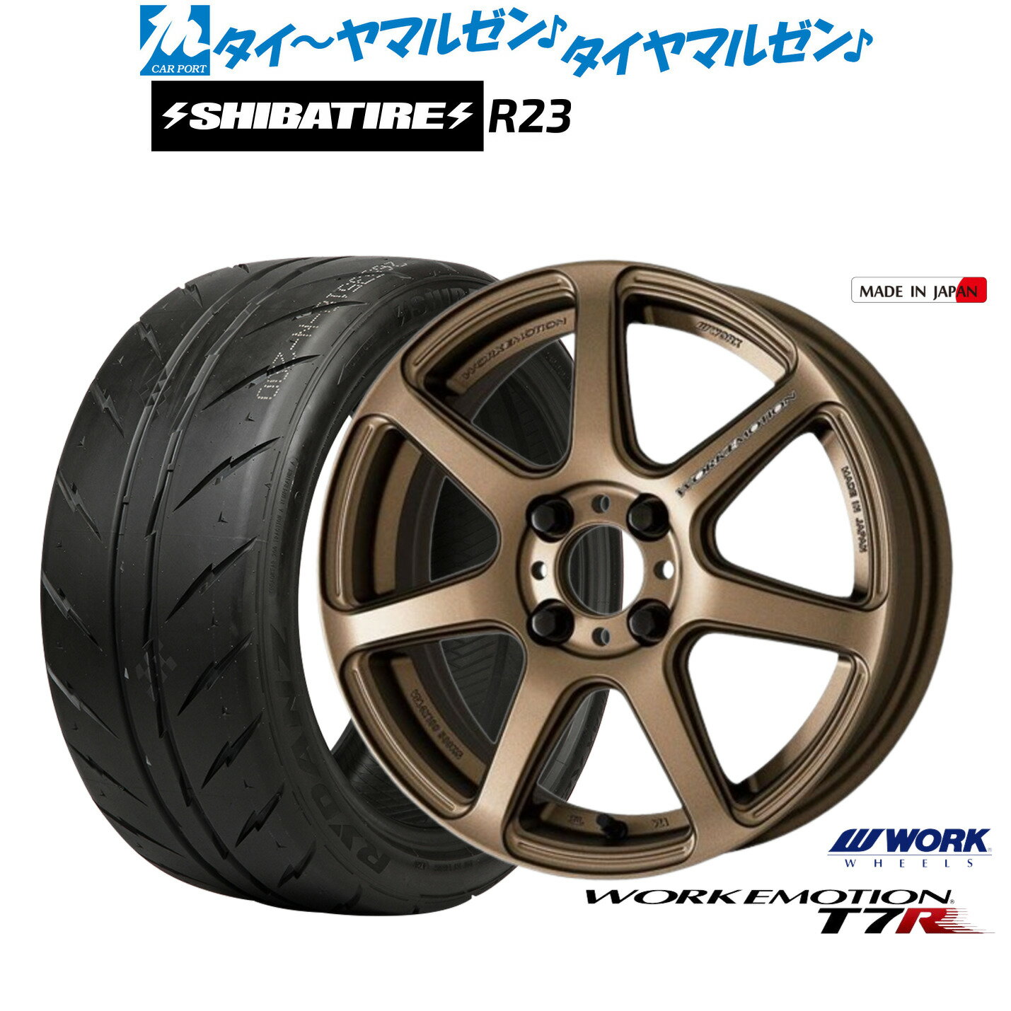 新品 サマータイヤ ホイール4本セットワーク エモーション T7R16インチ 5.5JSHIBATIRE シバタイヤ 200R (R23)165/50R16