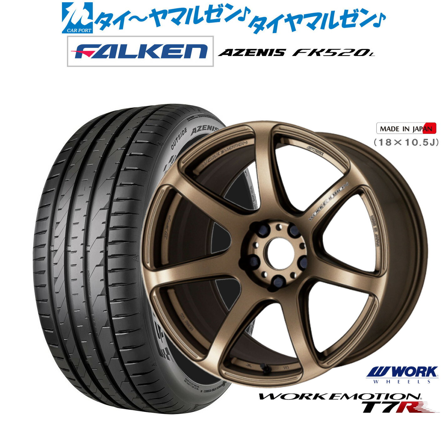 新品 サマータイヤ ホイール4本セットワーク エモーション T7R17インチ 7.0Jファルケン AZENIS アゼニス FK520L215/45R17