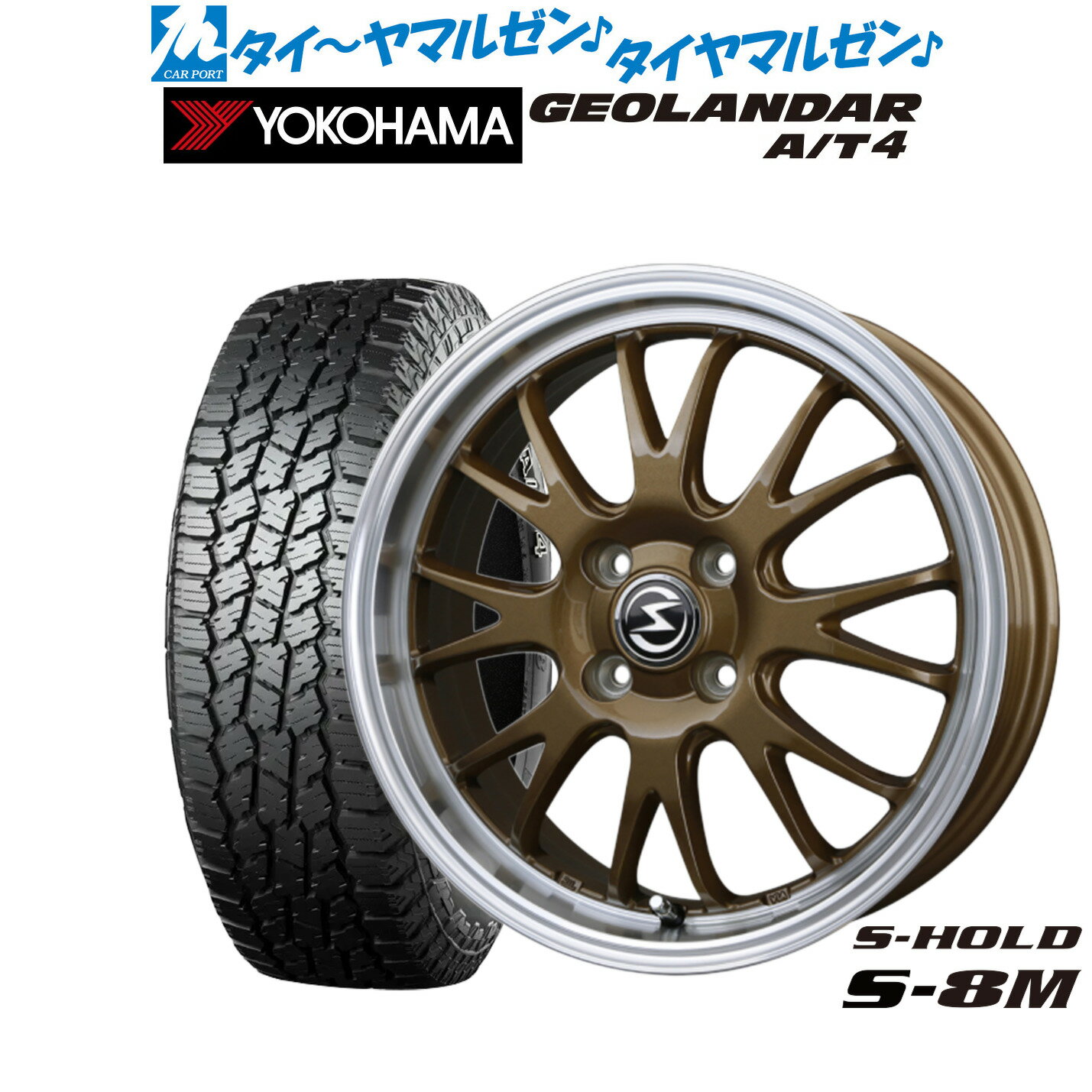 [SS限定]P最大46倍&クーポン配布新品 サマータイヤ ホイール4本セットBADX エスホールド S-8M15インチ 4.5Jヨコハマ GEOLANDAR ジオランダー AT4 (G018)165/60R15