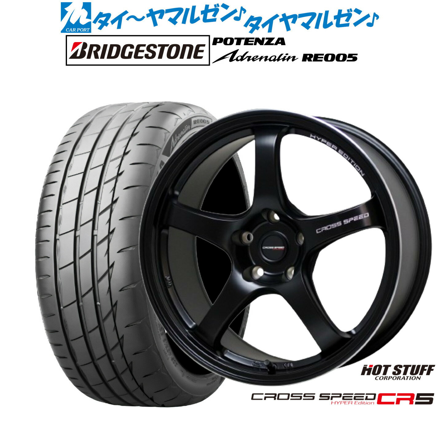 [マラソン期間]割引クーポン配布新品 サマータイヤ ホイール4本セットホットスタッフ クロススピード ハイパーエディション CR517インチ 7.5Jブリヂストン POTENZA ポテンザ Adrenalin(アドレナリン) RE005235/45R17