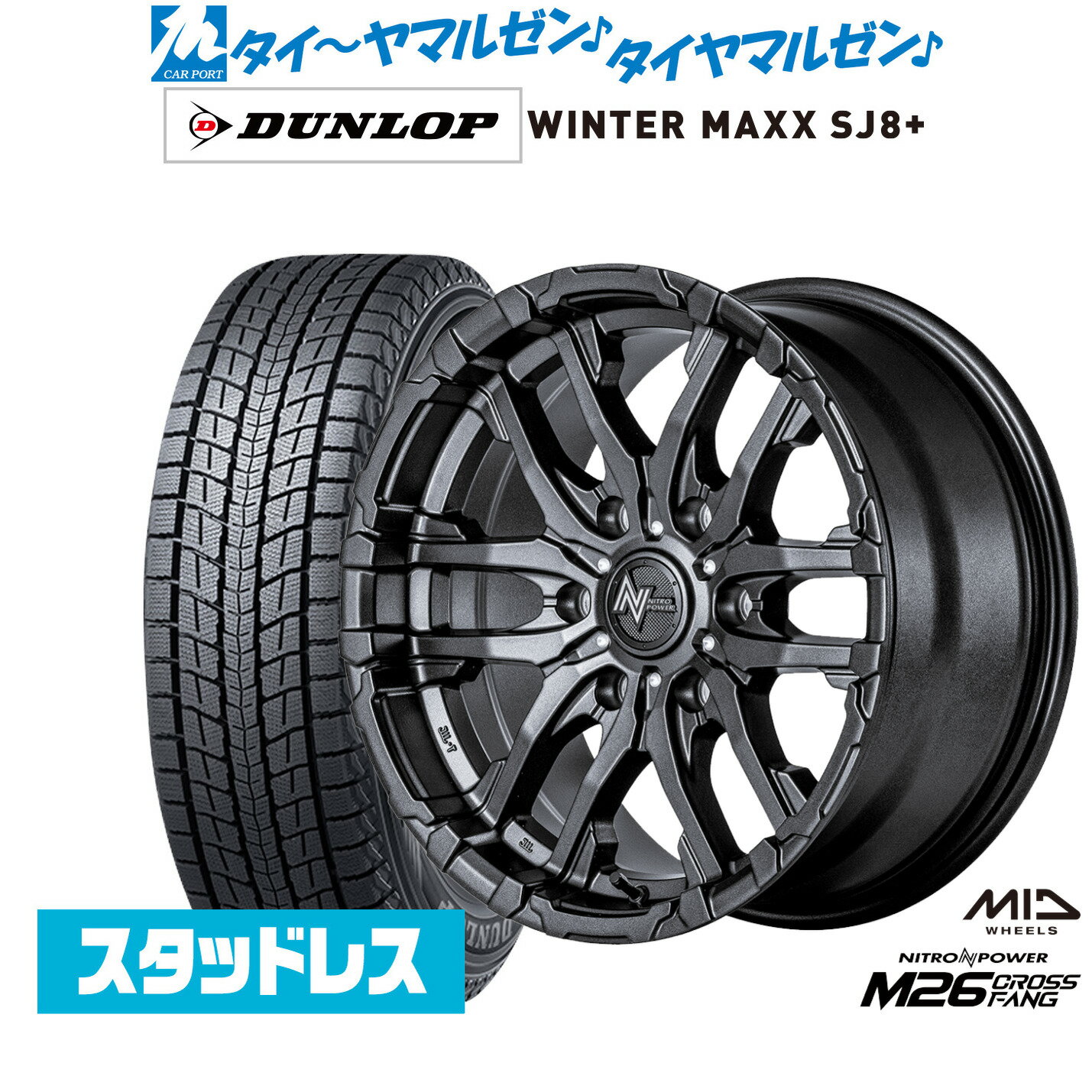 [5と0のつく日]割引クーポン配布新品 スタッドレスタイヤ ホイール4本セットMID ナイトロパワー M26 クロスファング16インチ 6.5Jダンロップ WINTER MAXX SJ8+215/65R16