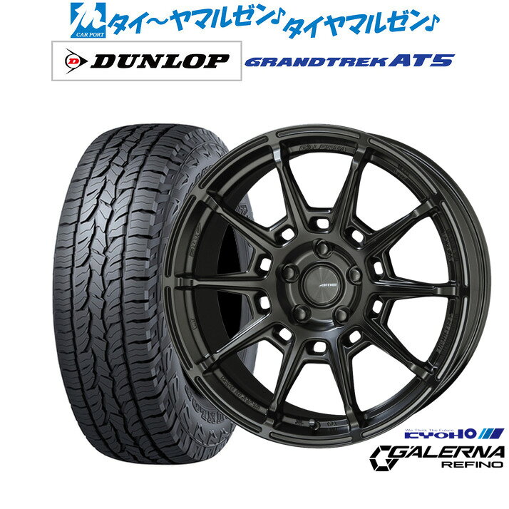 [SS限定]P最大44倍&クーポン配布新品 サマータイヤ ホイール4本セットKYOHO AME ガレルナ レフィーノ18インチ 7.5Jダンロップ GRANDTREK グラントレック AT5225/60R18