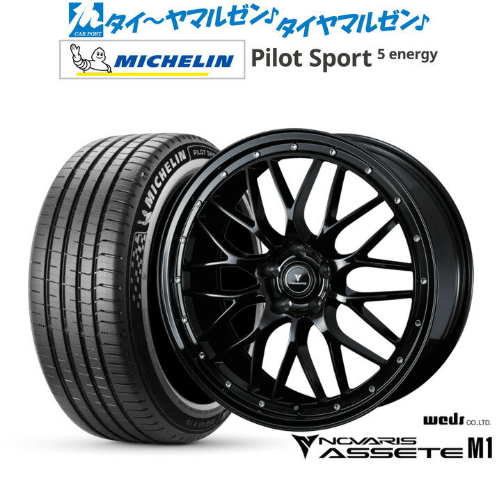 新品 サマータイヤ ホイール4本セットウェッズ ノヴァリス アセット M120インチ 8.5Jミシュラン パイロット スポーツ 5 energy245/40R20