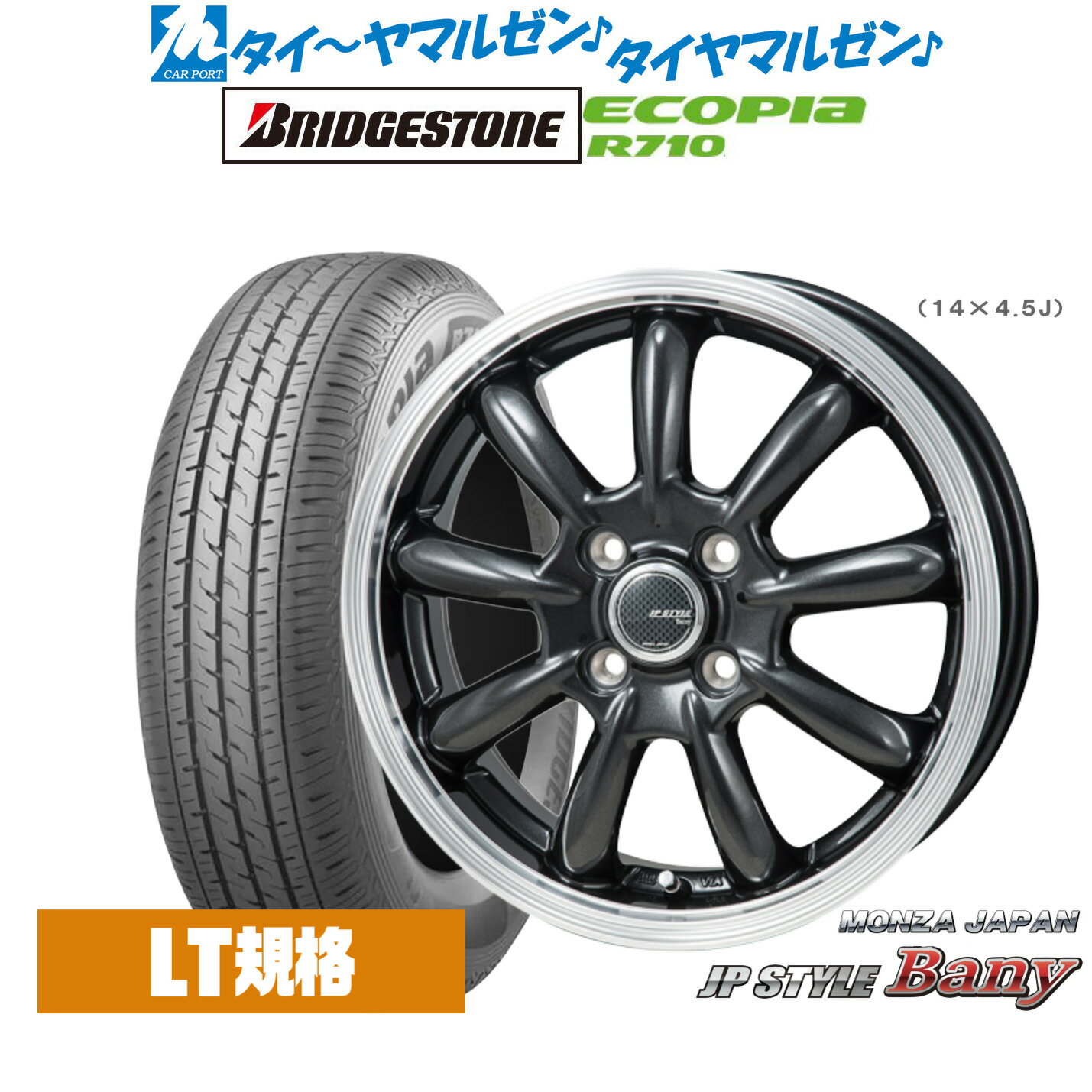 新品 サマータイヤ ホイール4本セットモンツァ JP STYLE BANY(バーニー)12インチ 4.0Jブリヂストン ECOPIA エコピア R710145/80R12