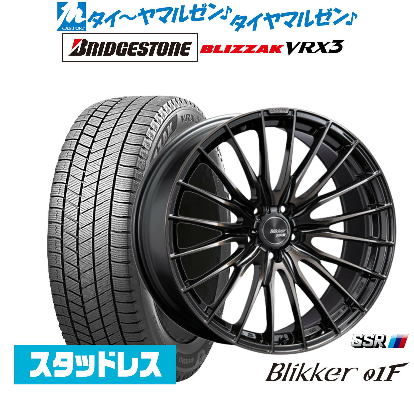 [SS限定]P最大46倍&クーポン配布新品 スタッドレスタイヤ ホイール4本セットタナベ SSR ブリッカー 01F19インチ 8.5Jブリヂストン BLIZZAK ブリザック VRX3225/40R19