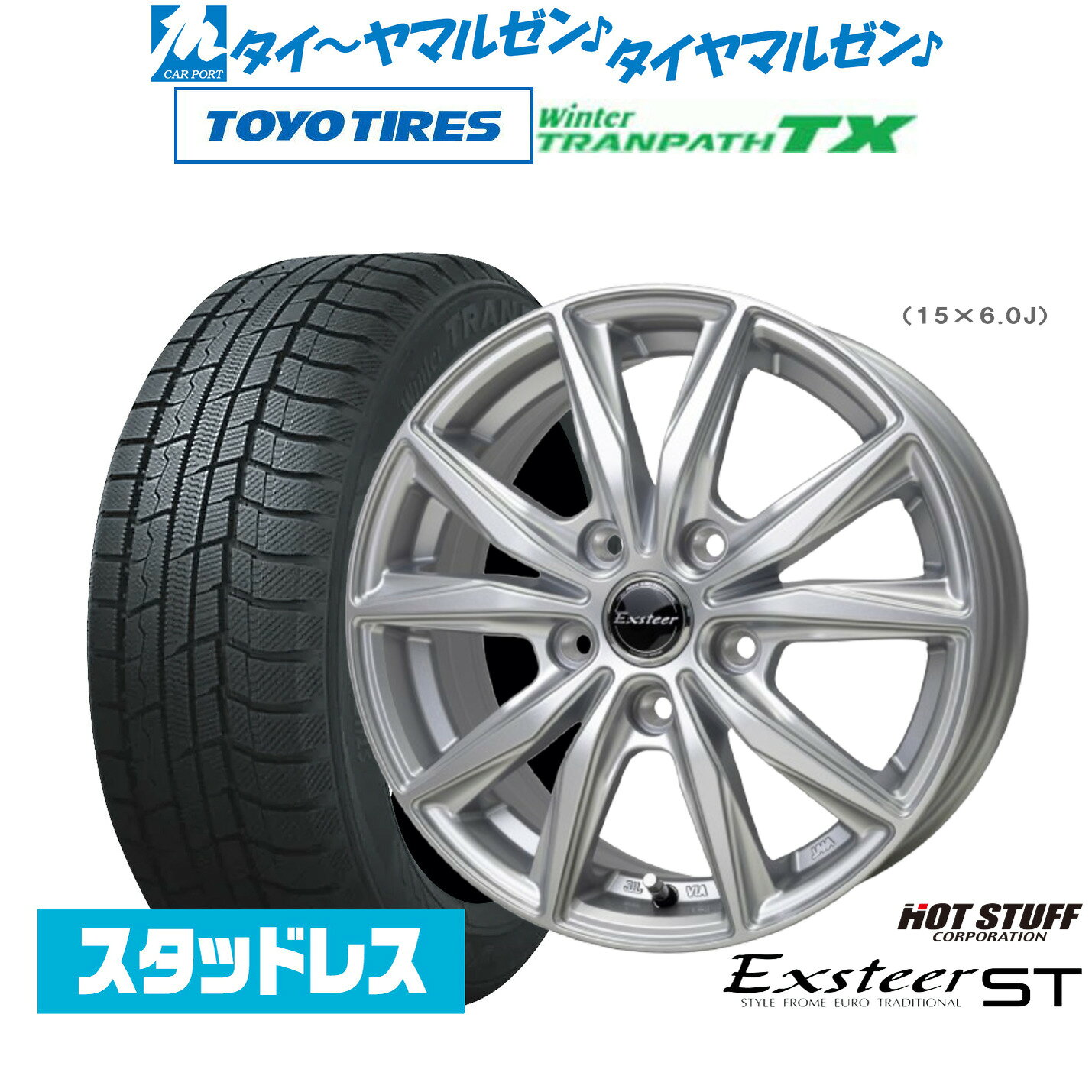 新品 スタッドレスタイヤ ホイール4本セットホットスタッフ エクスター ST16インチ 6.0Jトーヨータイヤ ウィンタートランパス TX215/65R16