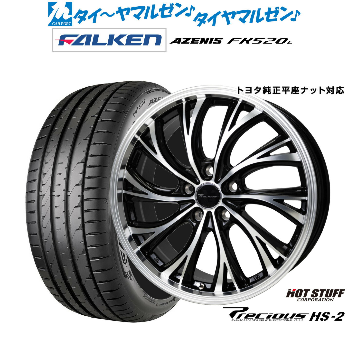 [SS期間]割引クーポン配布新品 サマータイヤ ホイール4本セットホットスタッフ プレシャス HS-220インチ 8.0Jファルケン AZENIS アゼニス FK520L245/45R20