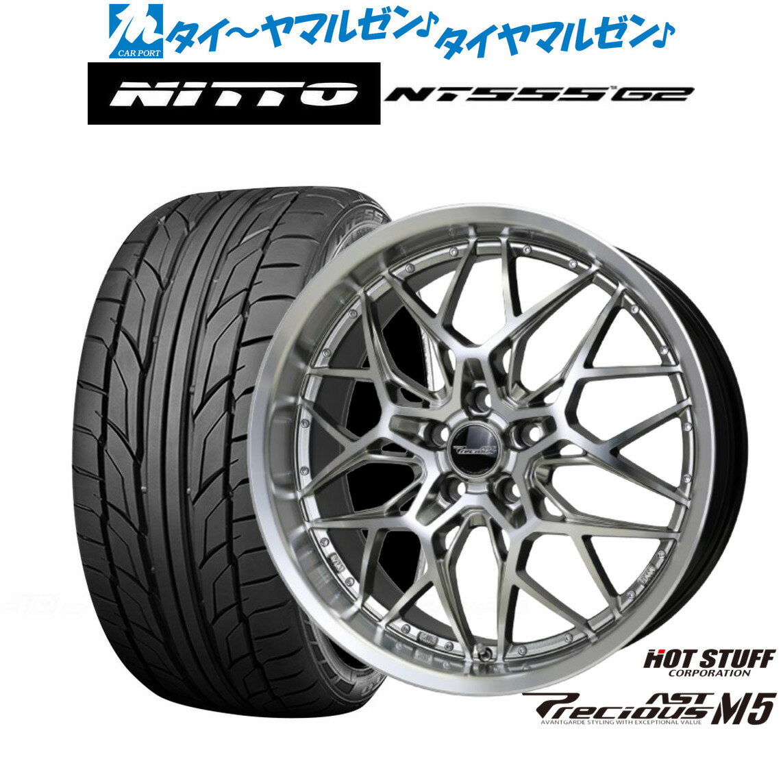 新品 サマータイヤ ホイール4本セットホットスタッフ プレシャス アスト M520インチ 8.5JNITTO NT555 G2 225/35R20