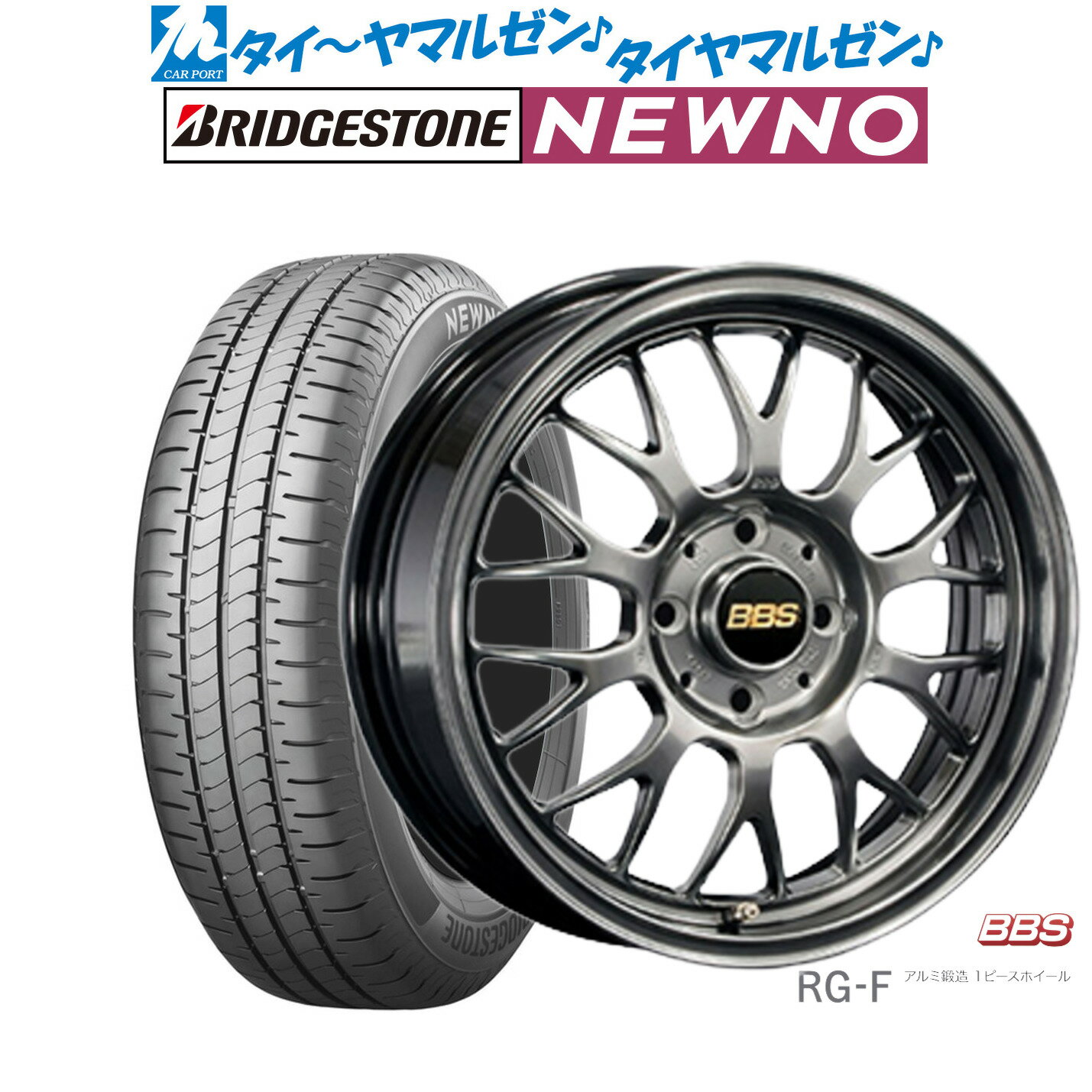 新品 サマータイヤ ホイール4本セットBBS JAPAN RG-F16インチ 6.5Jブリヂストン NEWNO ニューノ205/60R16