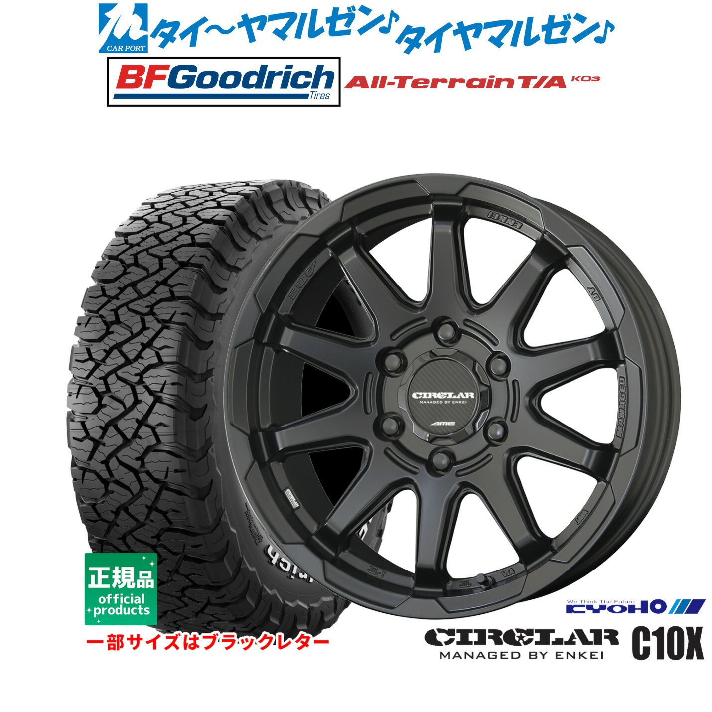 [12/1]ストアポイント5倍！新品 サマータイヤ ホイール4本セットKYOHO サーキュラー C10X15インチ 6.0Jグッドリッチ オールテレーン T/A KO3195/80R15