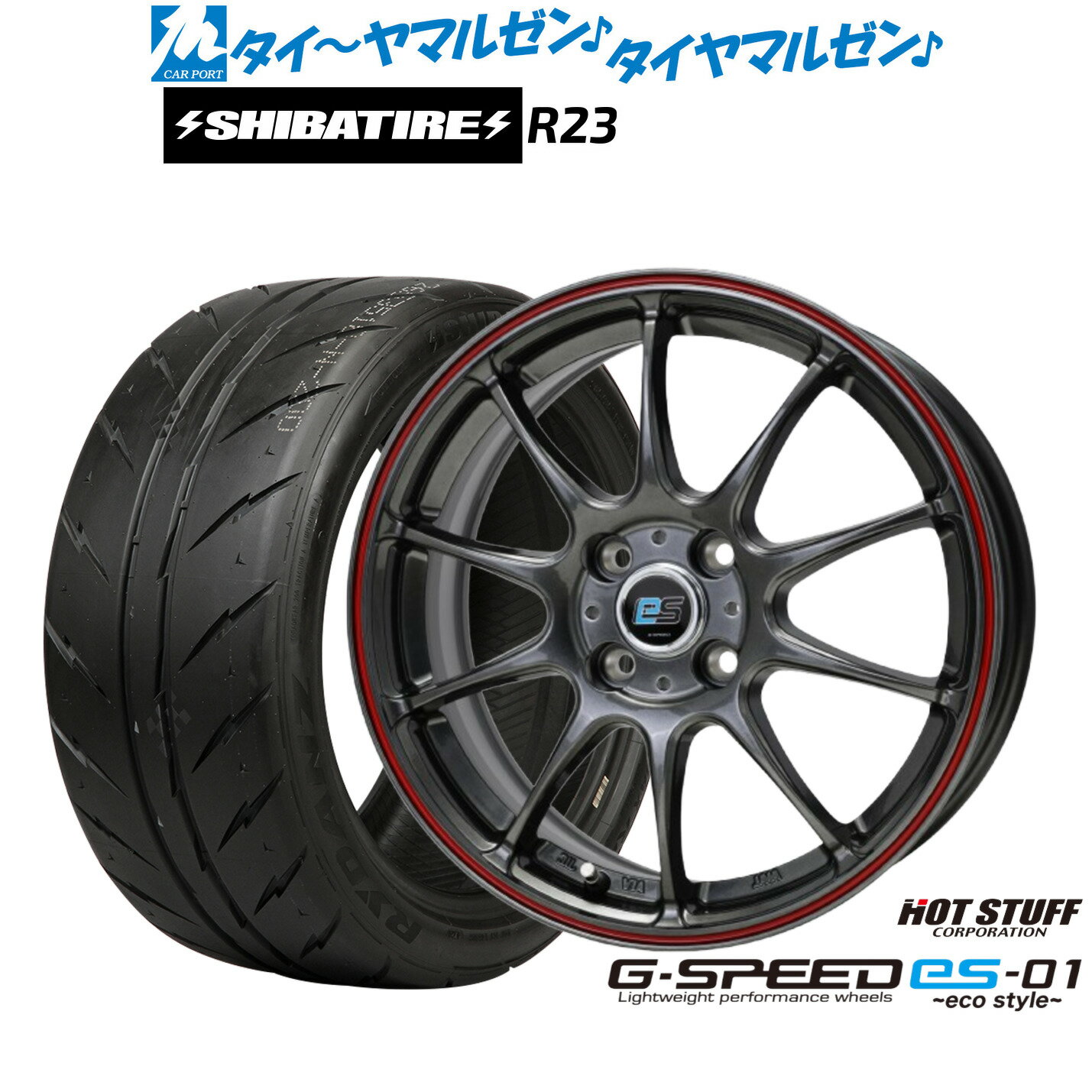 [マラソン期間]割引クーポン配布新品 サマータイヤ ホイール4本セットホットスタッフ G.speed es-01 エコスタイル16インチ 6.0JSHIBATIRE シバタイヤ 200R (R23)195/45R16