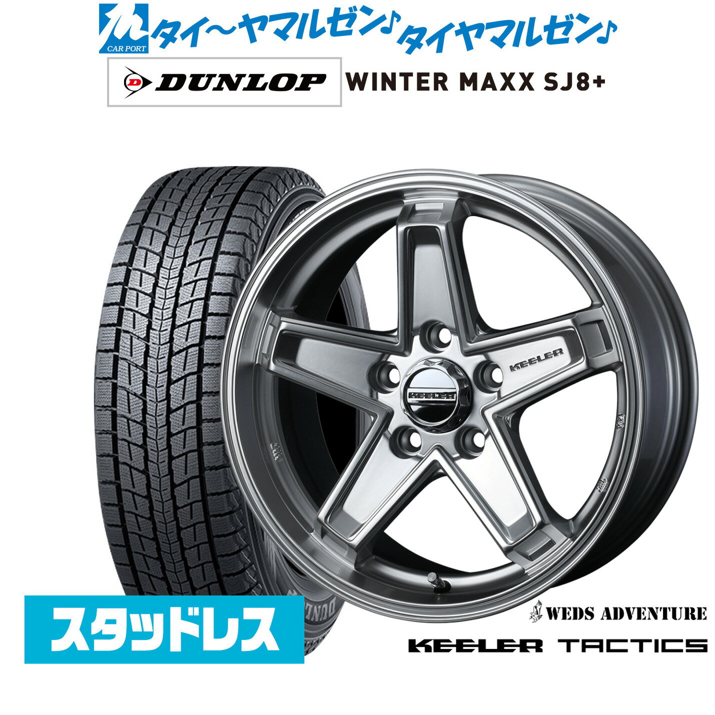 [SS期間限定]割引クーポン配布新品 スタッドレスタイヤ ホイール4本セットウェッズ アドベンチャー キーラータクティクス16インチ 7.0Jダンロップ WINTER MAXX SJ8+215/65R16