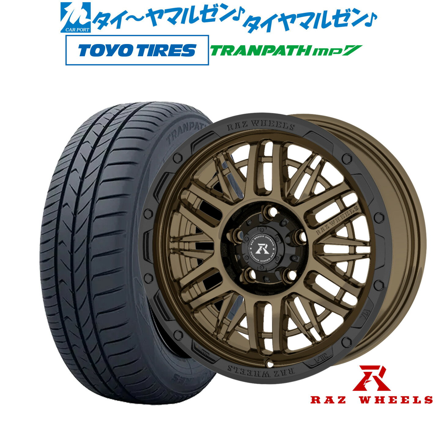 新品 サマータイヤ ホイール4本セットRAZ WHEELS CV-0116インチ 7.0Jトーヨータイヤ トランパス TRANPATH mp7 215/65R16
