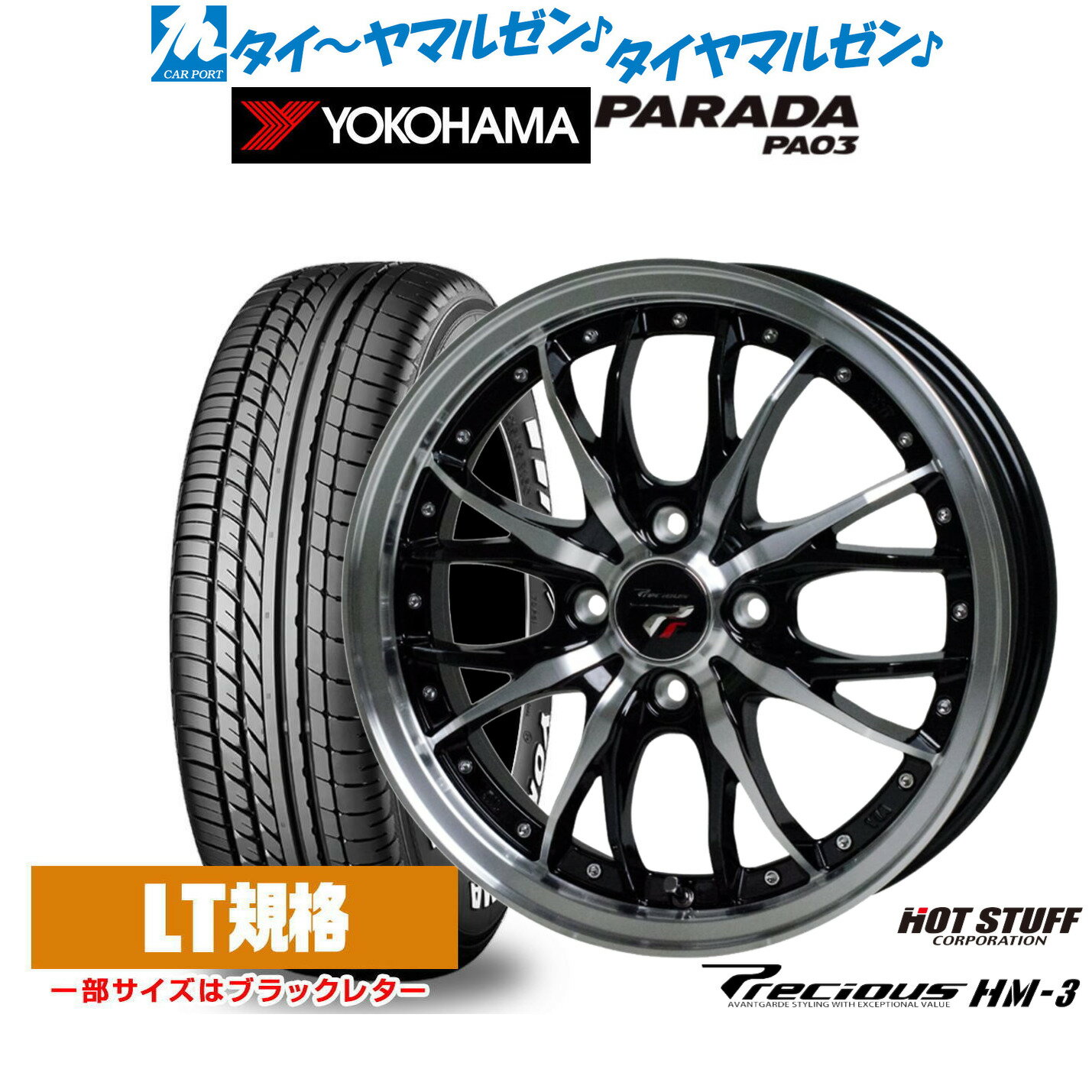 [6/22〜26]割引クーポン配布新品 サマータイヤ ホイール4本セットホットスタッフ プレシャス HM-314インチ 4.5Jヨコハマ PARADA パラダ PA03165/55R14