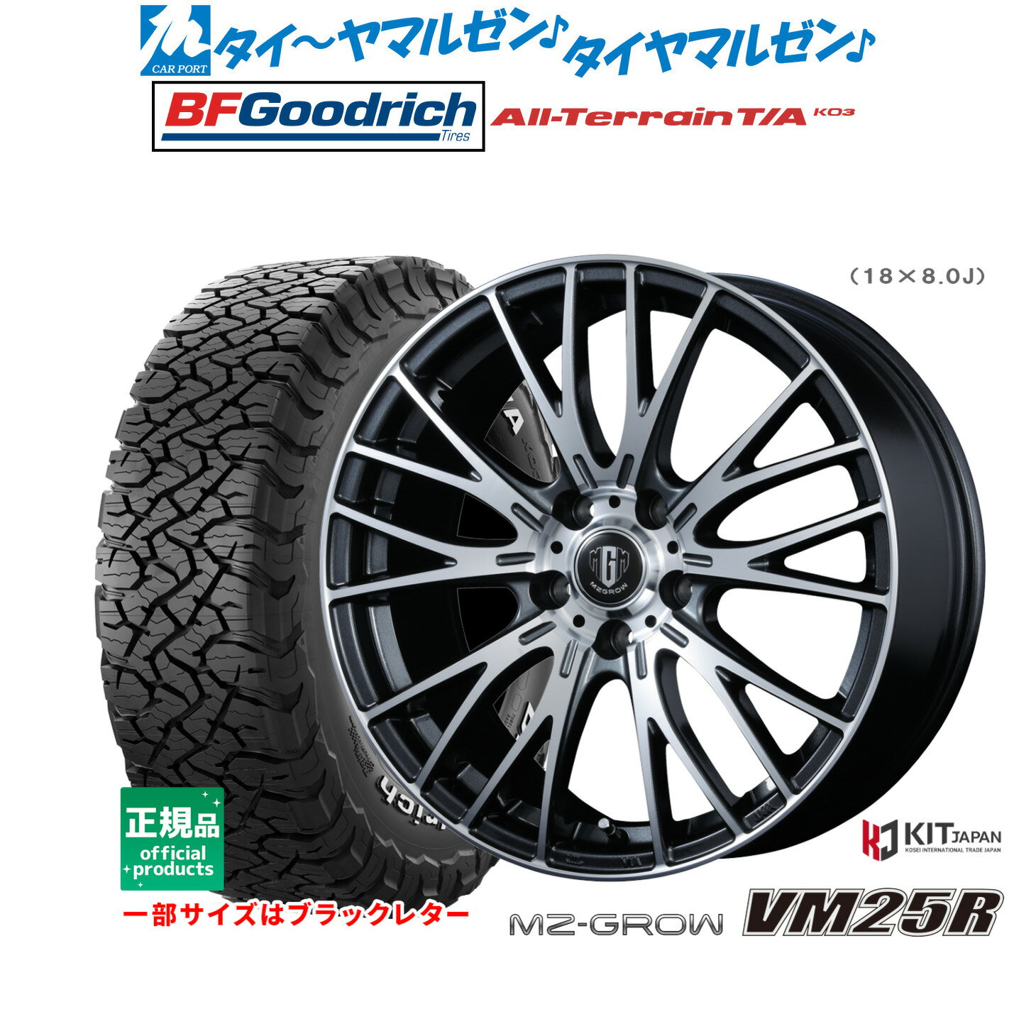[5/1]ストアポイント5倍！新品 サマータイヤ ホイール4本セットコーセイ MZ-GROW VM25R16インチ 6.5JBFグッドリッチ オールテレーン T/A KO3225/75R16