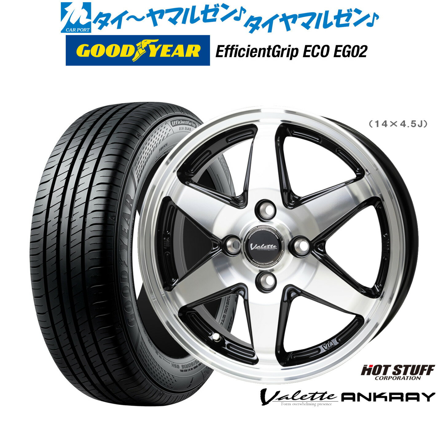 [6/18]最大100%ポイントバック！要エントリー新品 サマータイヤ ホイール4本セットホットスタッフ ヴァレット アンクレイ14インチ 4.5Jグッドイヤー エフィシエント グリップ エコ EG02155/65R14