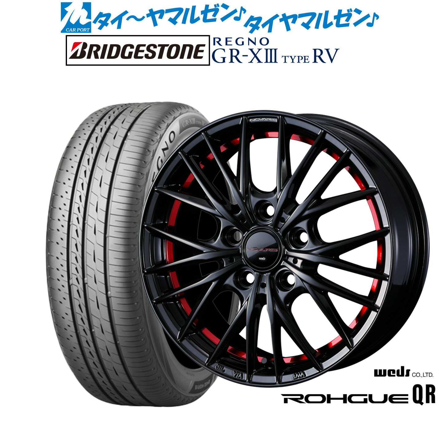 新品 サマータイヤ ホイール4本セットウェッズ ノヴァリス ローグ QR15インチ 6.0Jブリヂストン REGNO レグノ GR-XIII(GR-X3) TYPE RV195/65R15