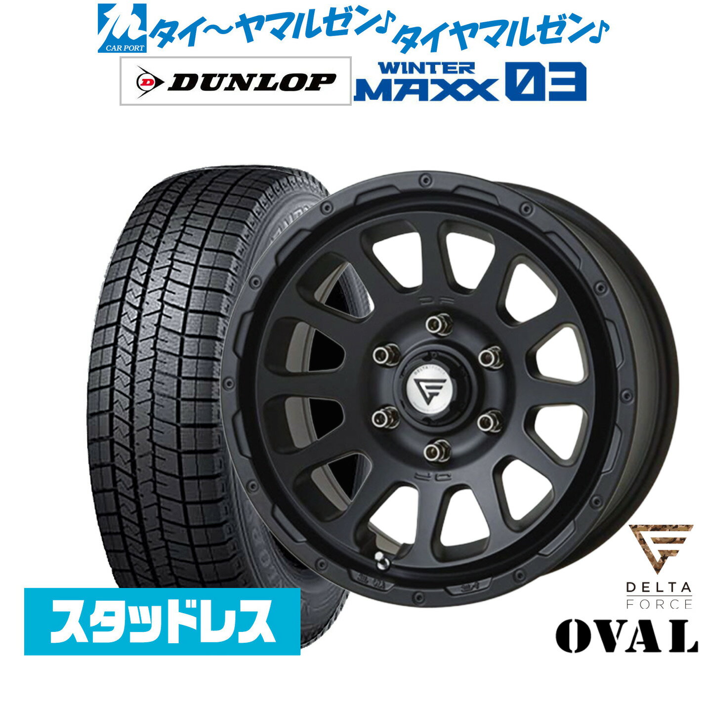 [SS期間]割引クーポン配布新品 スタッドレスタイヤ ホイール4本セットFORCE デルタフォース OVAL(オーバル)16インチ 7.0Jダンロップ WINTER MAXX WM03215/65R16