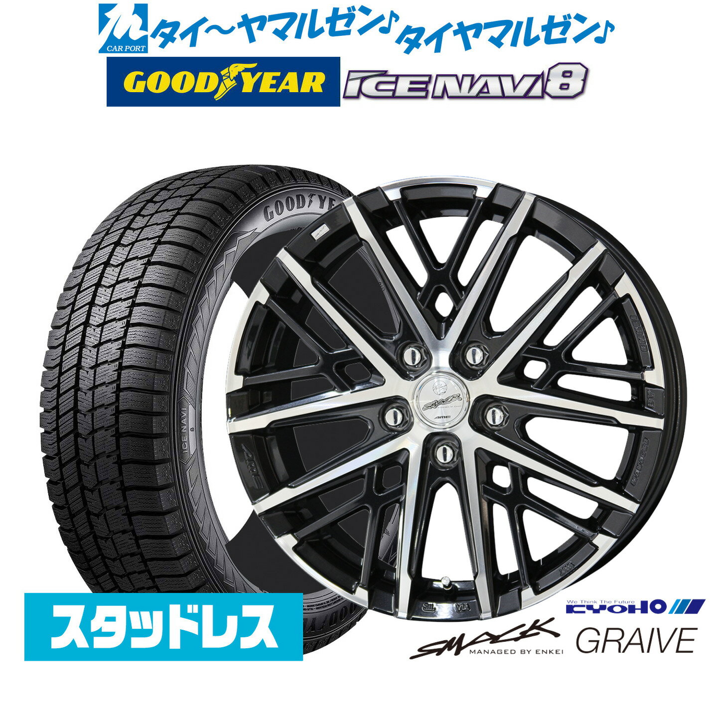 [BF期間]割引クーポン配布【2025年製】新品 スタッドレスタイヤ ホイール4本セットKYOHO スマック グレイヴ18インチ 7.5Jグッドイヤー ICE NAVI アイスナビ 8 日本製 225/40R18