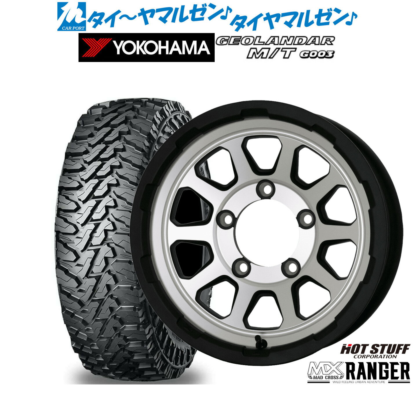新品 オフロードタイヤ ホイール4本セットホットスタッフ マッドクロス レンジャー16インチ 5.5Jヨコハマ GEOLANDAR ジオランダー MT (G003)205/80R16
