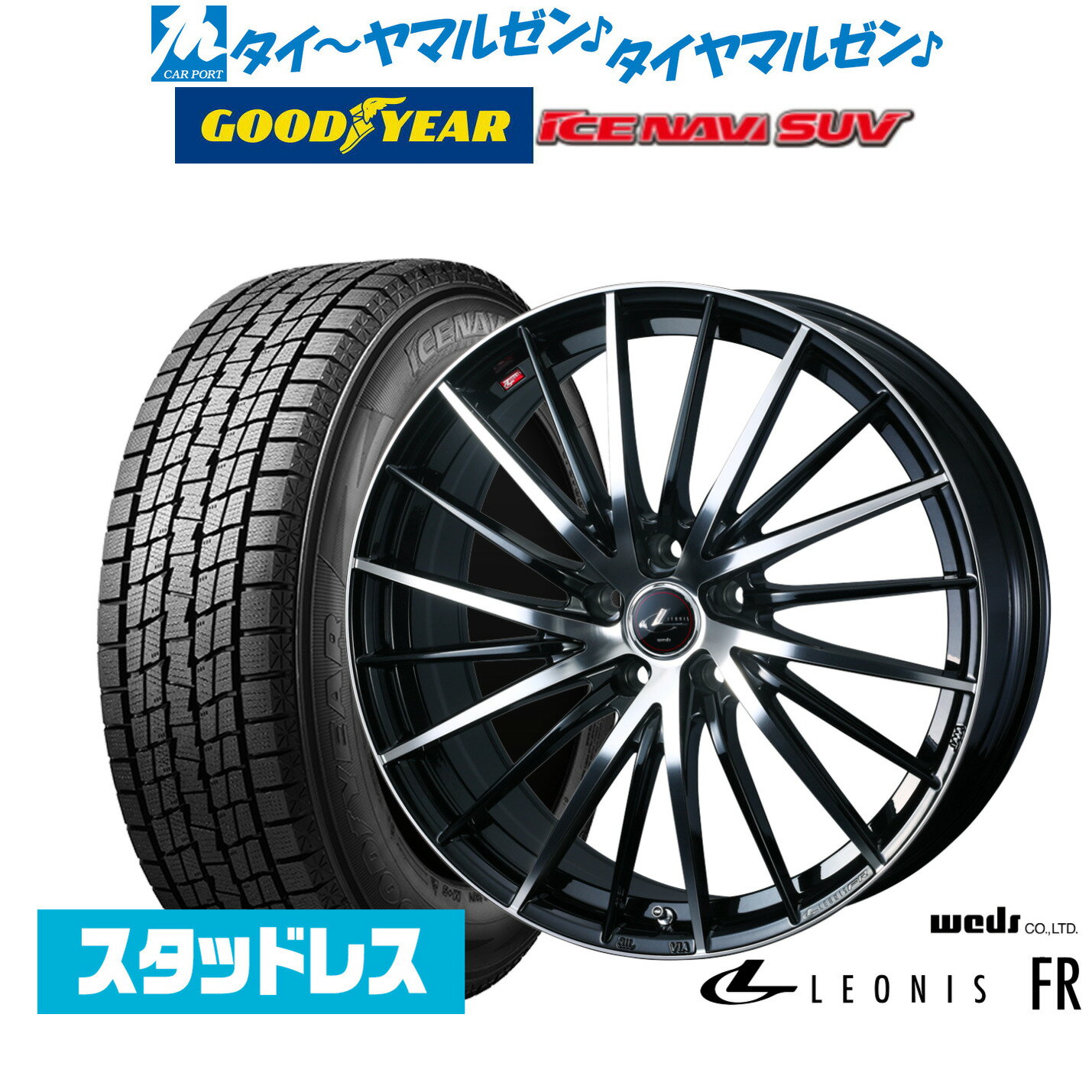 [マラソン期間]割引クーポン配布【2025年製】新品 スタッドレスタイヤ ホイール4本セットウェッズ レオニス FR20インチ 8.5Jグッドイヤー ICE NAVI アイスナビ SUV 235/55R20
