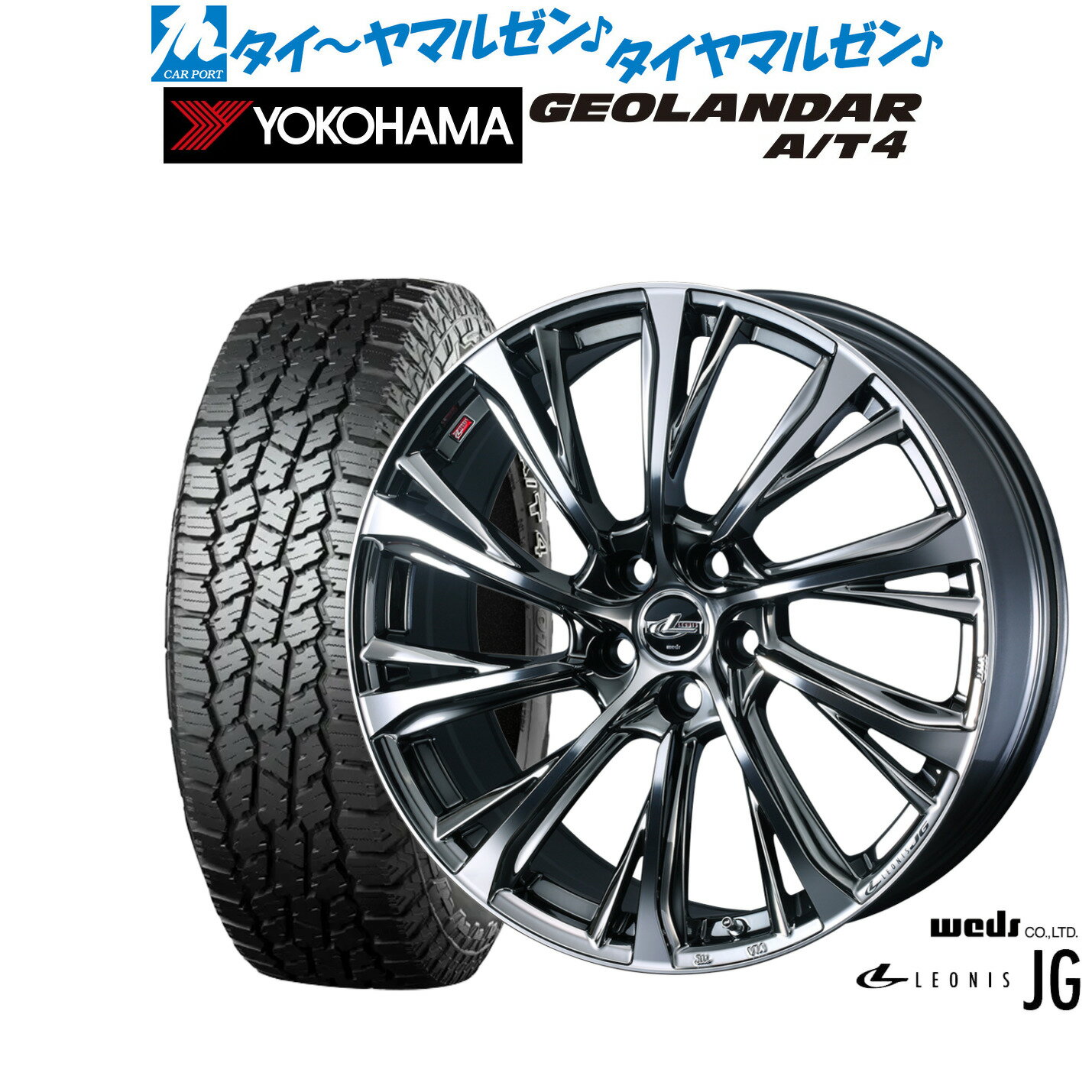 [SS限定]P最大46倍&クーポン配布新品 サマータイヤ ホイール4本セットウェッズ レオニス JG18インチ 8.0Jヨコハマ GEOLANDAR ジオランダー AT4 (G018)225/55R18