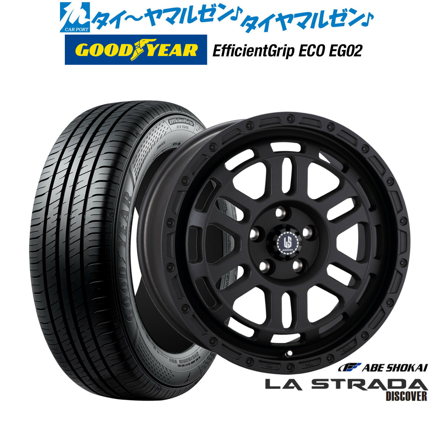 [6/22〜26]割引クーポン配布新品 サマータイヤ ホイール4本セット阿部商会 ラ・ストラーダ ディスカバー16インチ 7.0Jグッドイヤー エフィシエント グリップ エコ EG02205/65R16
