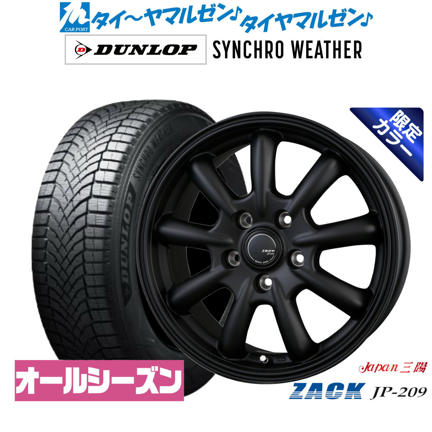 [SS期間]割引クーポン配布新品 サマータイヤ ホイール4本セットJAPAN三陽 ZACK JP-209 Limited Black(限定カラー)16インチ 6.5Jダンロップ SYNCHRO WEATHER シンクロウェザー 215/60R16