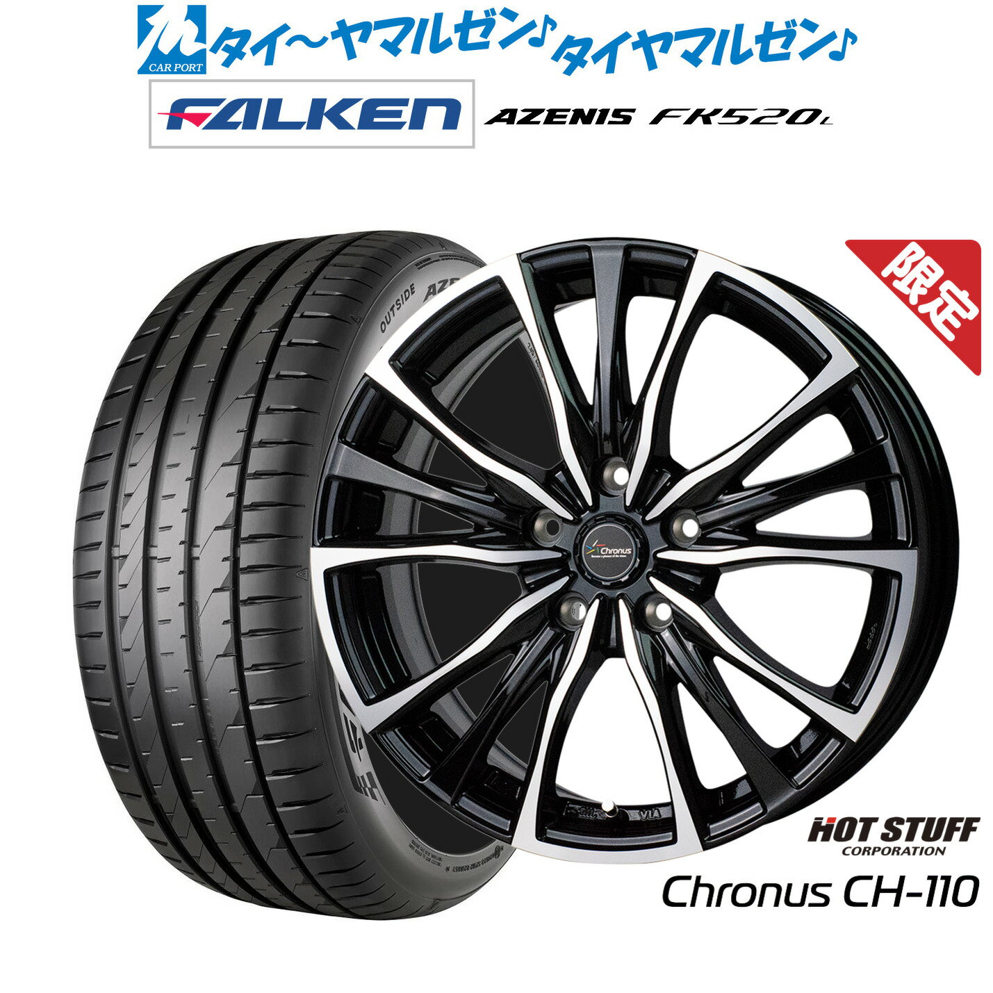 [SS期間]割引クーポン配布【数量限定】新品 サマータイヤ ホイール4本セットホットスタッフ クロノス CH-11020インチ 8.5Jファルケン AZENIS アゼニス FK520L245/30R20
