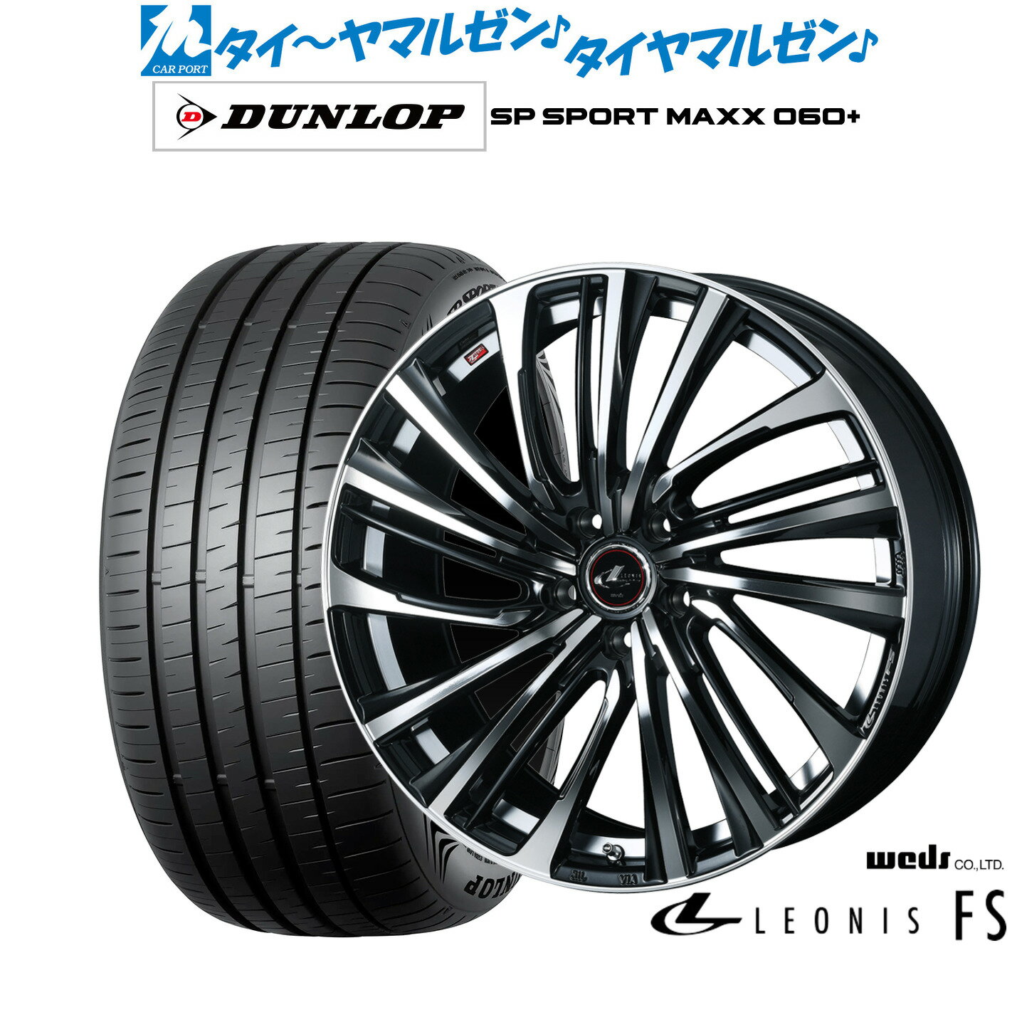 [6/22〜26]割引クーポン配布新品 サマータイヤ ホイール4本セットウェッズ レオニス FS19インチ 8.0Jダンロップ SP SPORT MAXX 060+235/40R19