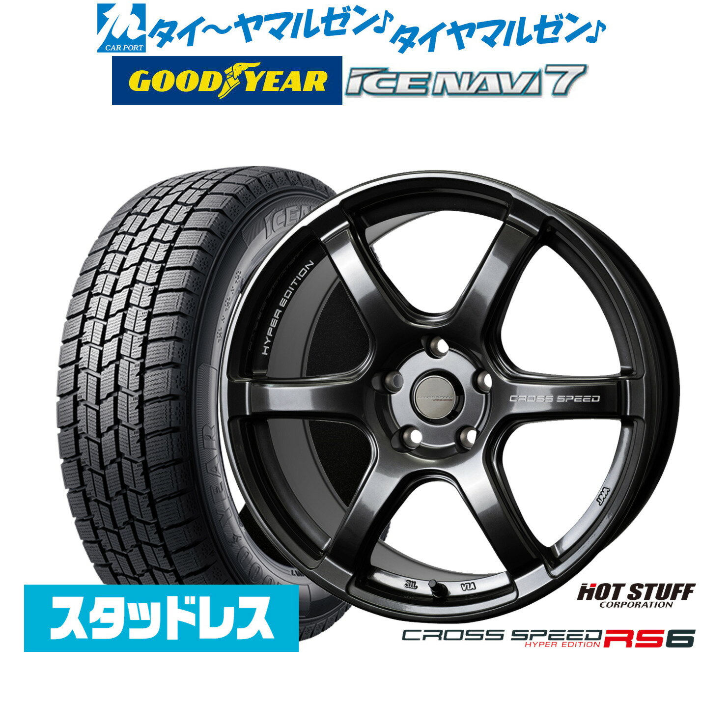 [超ポイントバック祭]P5倍【2025年製】新品 スタッドレスタイヤ ホイール4本セットホットスタッフ クロススピード ハイパーエディション RS617インチ 7.5Jグッドイヤー ICE NAVI アイスナビ 7 日本製 215/45R17
