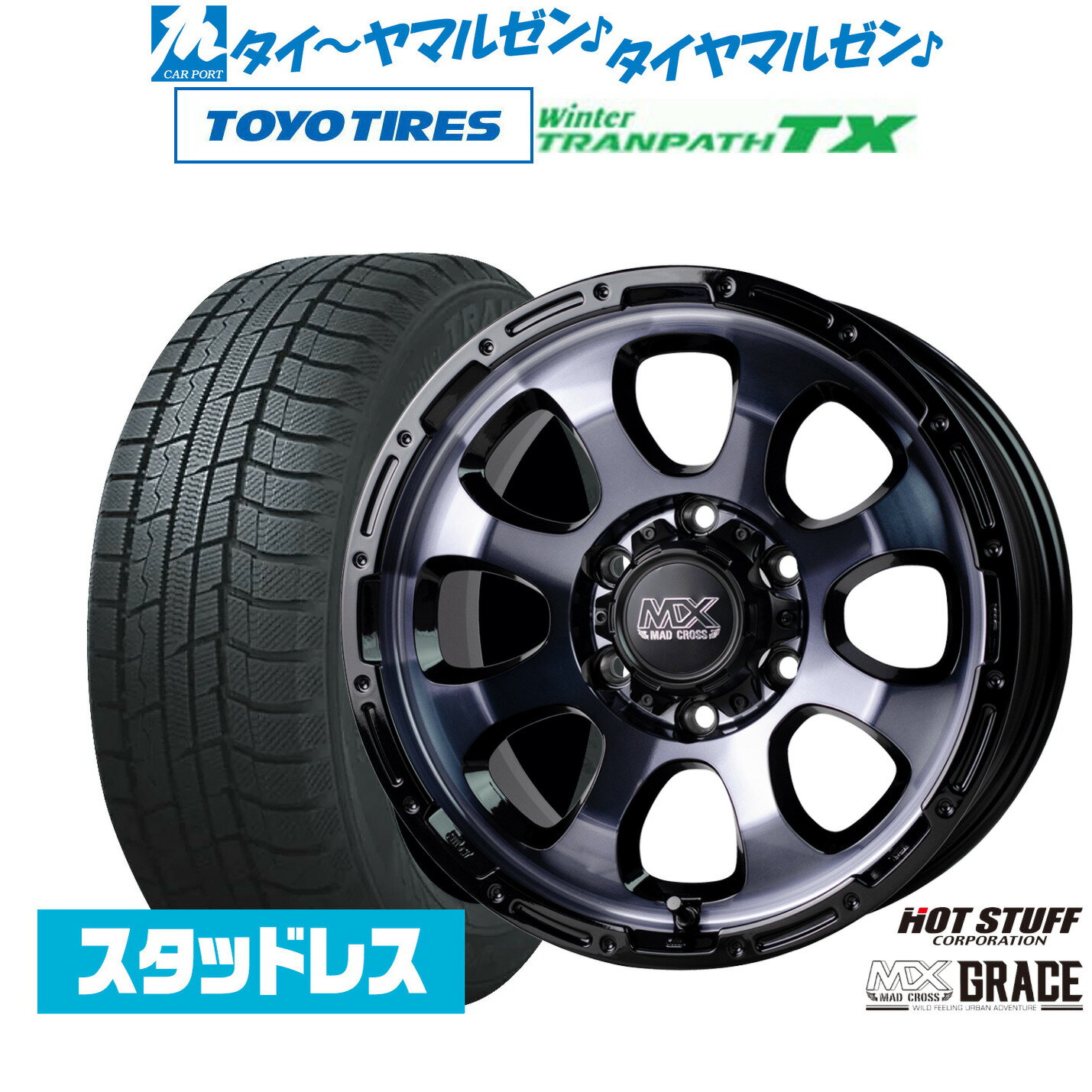 [マラソン期間]割引クーポン配布新品 スタッドレスタイヤ ホイール4本セットホットスタッフ マッドクロス グレイス17インチ 6.5Jトーヨータイヤ ウィンタートランパス TX215/60R17