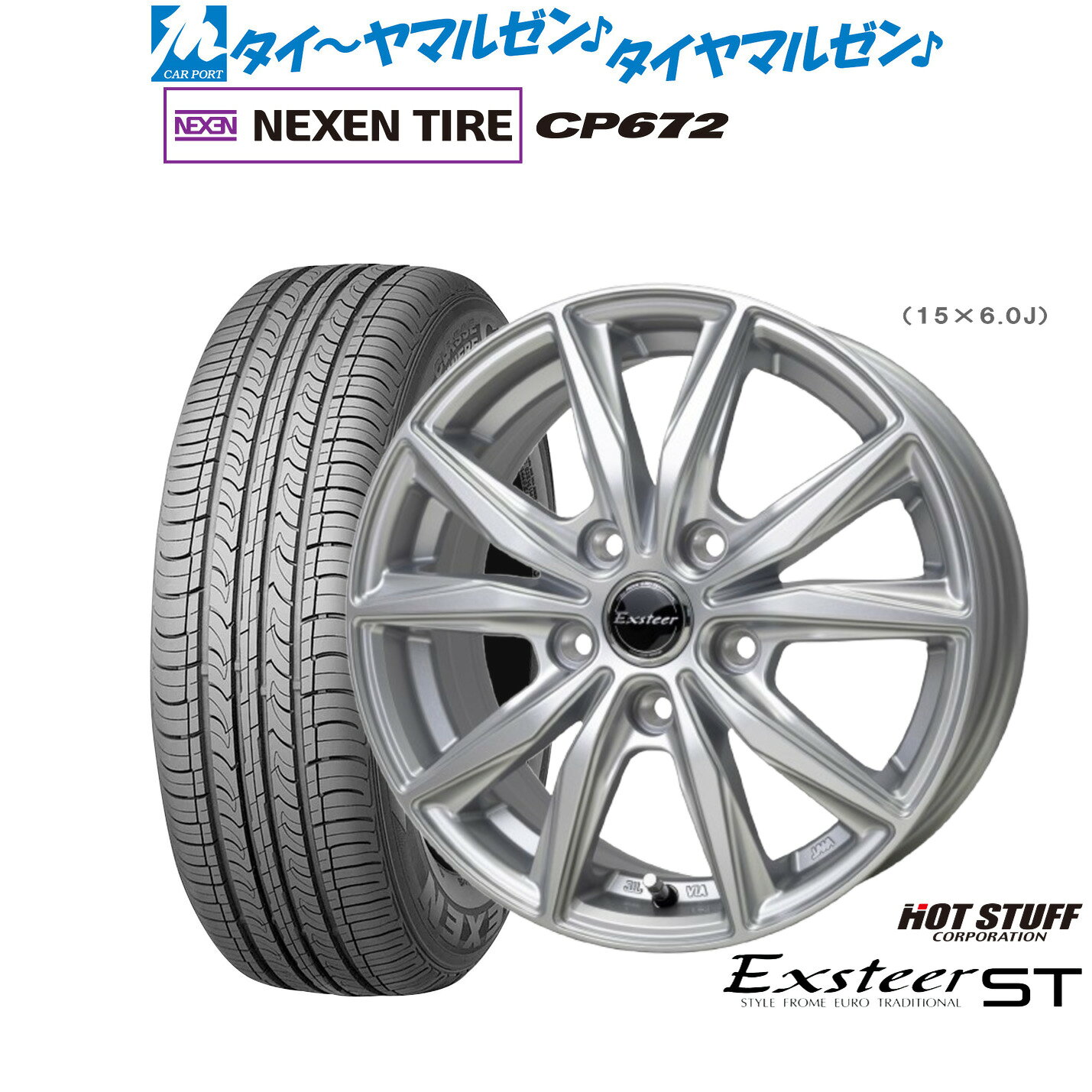 [3/1]ストアポイント5倍！新品 サマータイヤ ホイール4本セットホットスタッフ エクスター ST16インチ 6.0JNEXEN ネクセン CP672215/60R16