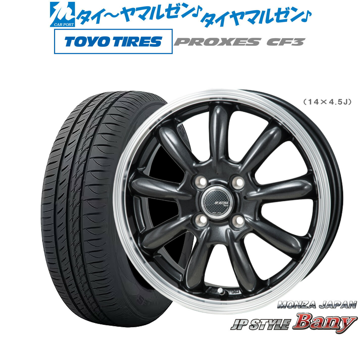 [6/22〜26]割引クーポン配布新品 サマータイヤ ホイール4本セットモンツァ JP STYLE BANY(バーニー)13インチ 4.0Jトーヨータイヤ プロクセス PROXES CF3145/80R13