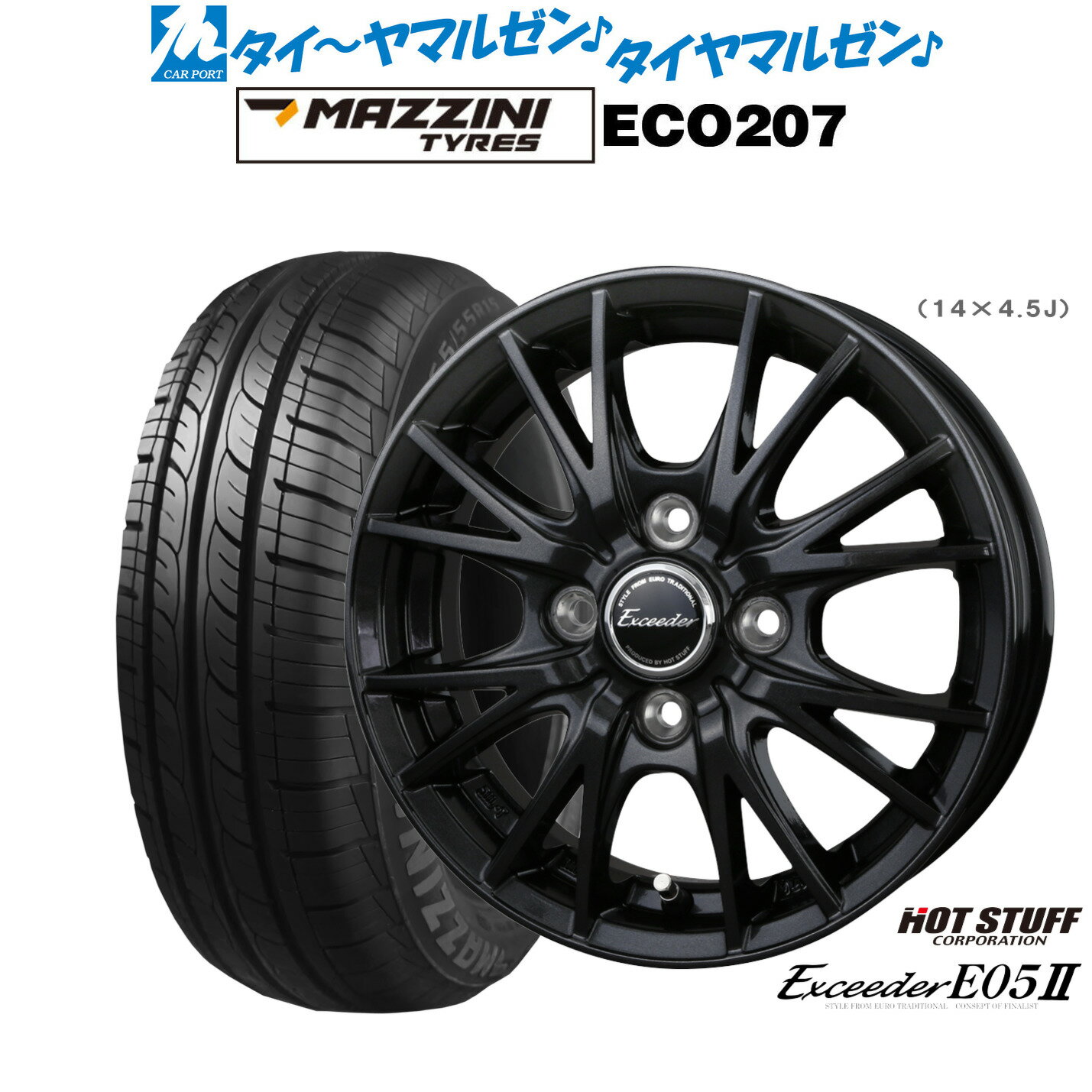 [SS期間]割引クーポン配布新品 サマータイヤ ホイール4本セットホットスタッフ エクシーダー E05II ブラックVer.14インチ 4.5JBest Choice MAZZINI(マジーニ) ECO 207155/65R14