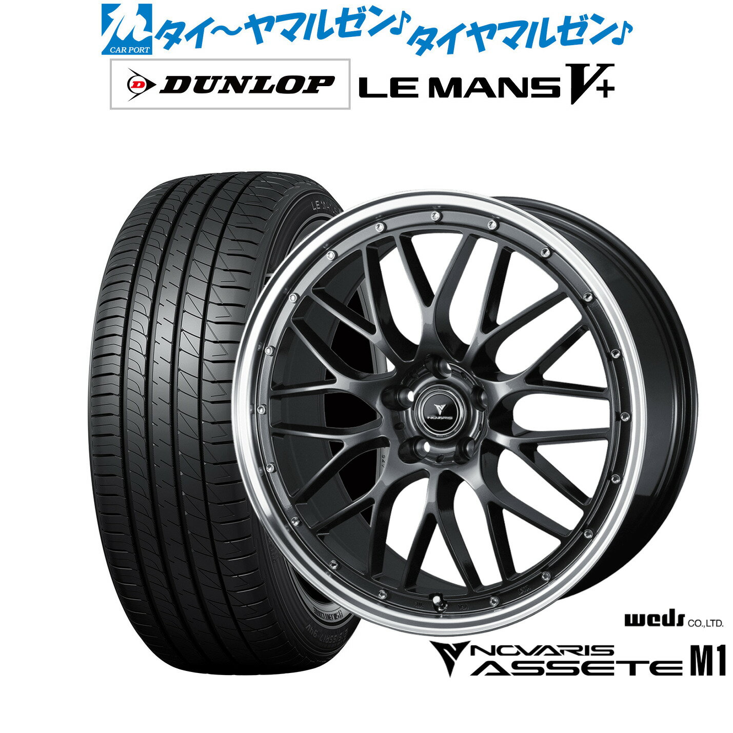 [12/1]ストアポイント5倍！新品 サマータイヤ ホイール4本セットウェッズ ノヴァリス アセット M120インチ 8.5Jダンロップ LEMANS ルマン V+ (ファイブプラス)245/40R20