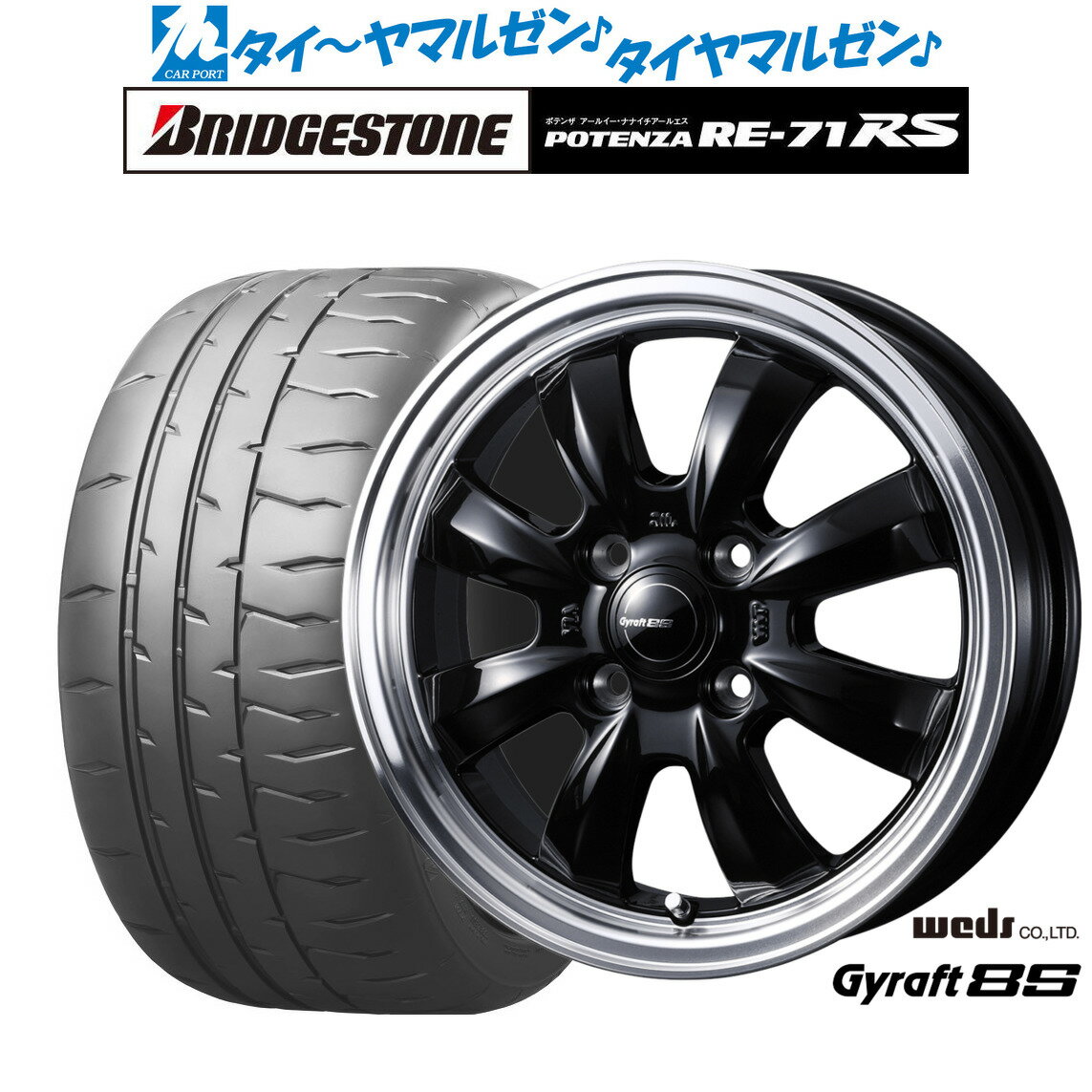 新品 サマータイヤ ホイール4本セットウェッズ グラフト 8S15インチ 5.5Jブリヂストン POTENZA ポテンザ RE-71RS185/55R15